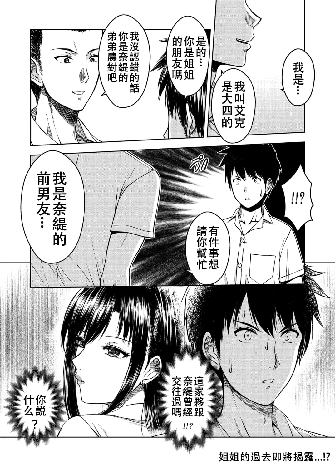 [XTER] My Sister...3+extras [Chinese] [Decensored] page 67