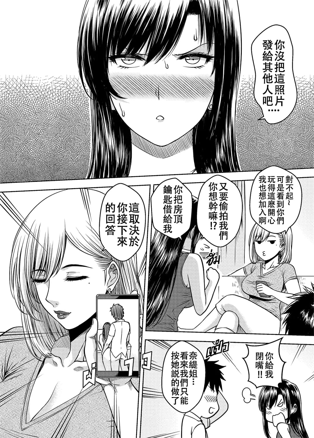 [XTER] My Sister...3+extras [Chinese] [Decensored] page 70