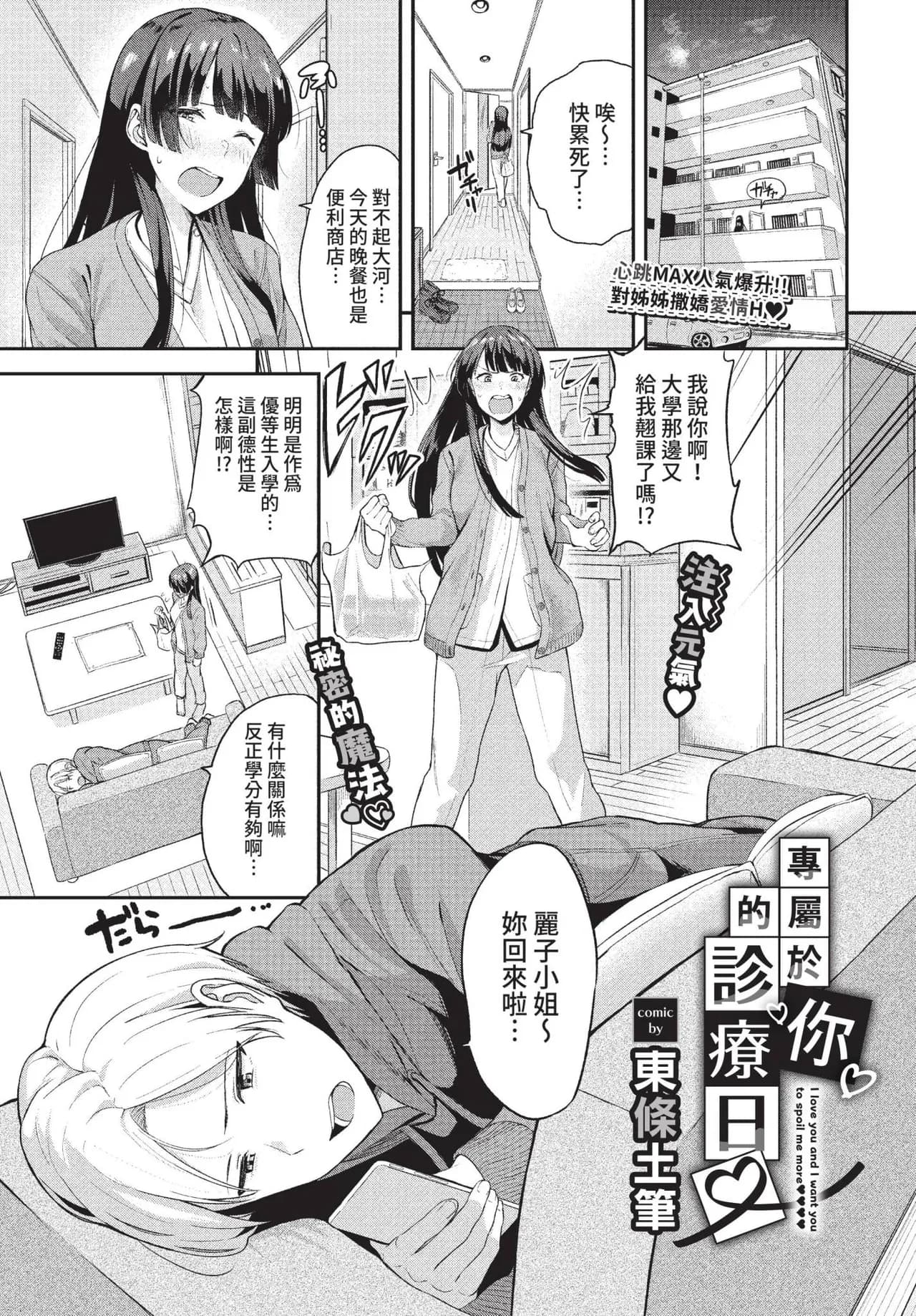 COMIC BAVEL 2022-01 [Chinese] [Decensored] [Digital] page 104