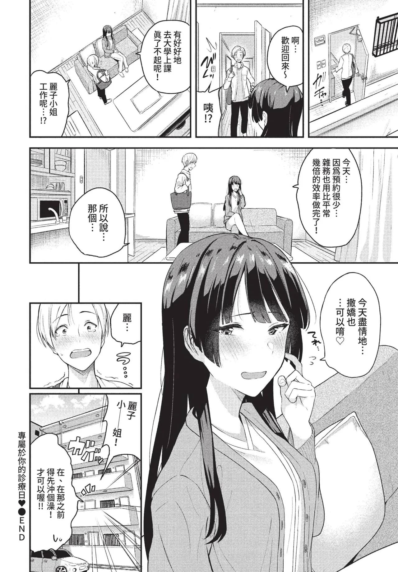 COMIC BAVEL 2022-01 [Chinese] [Decensored] [Digital] page 123