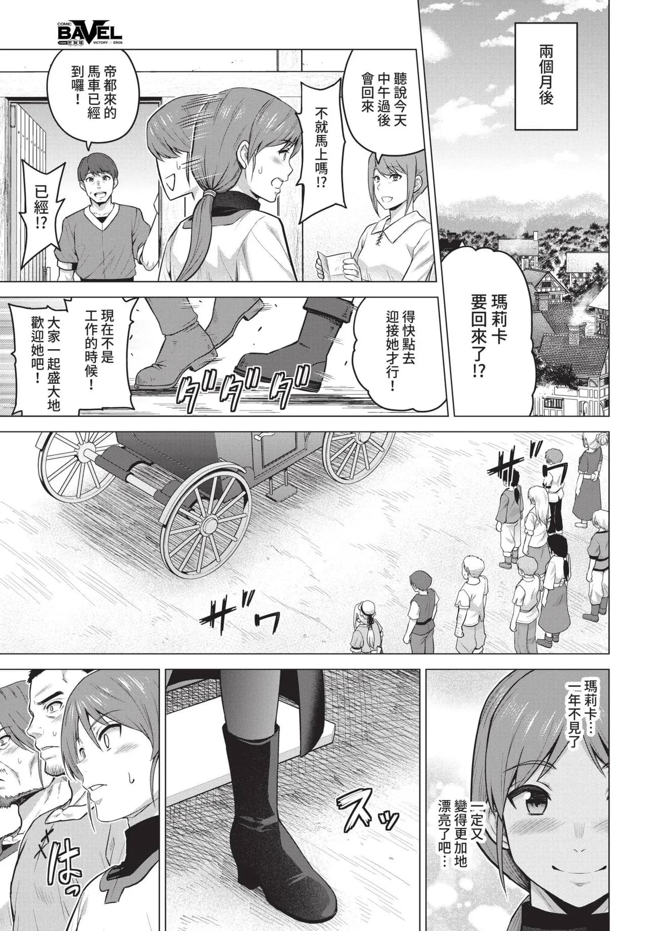 COMIC BAVEL 2022-01 [Chinese] [Decensored] [Digital] page 126