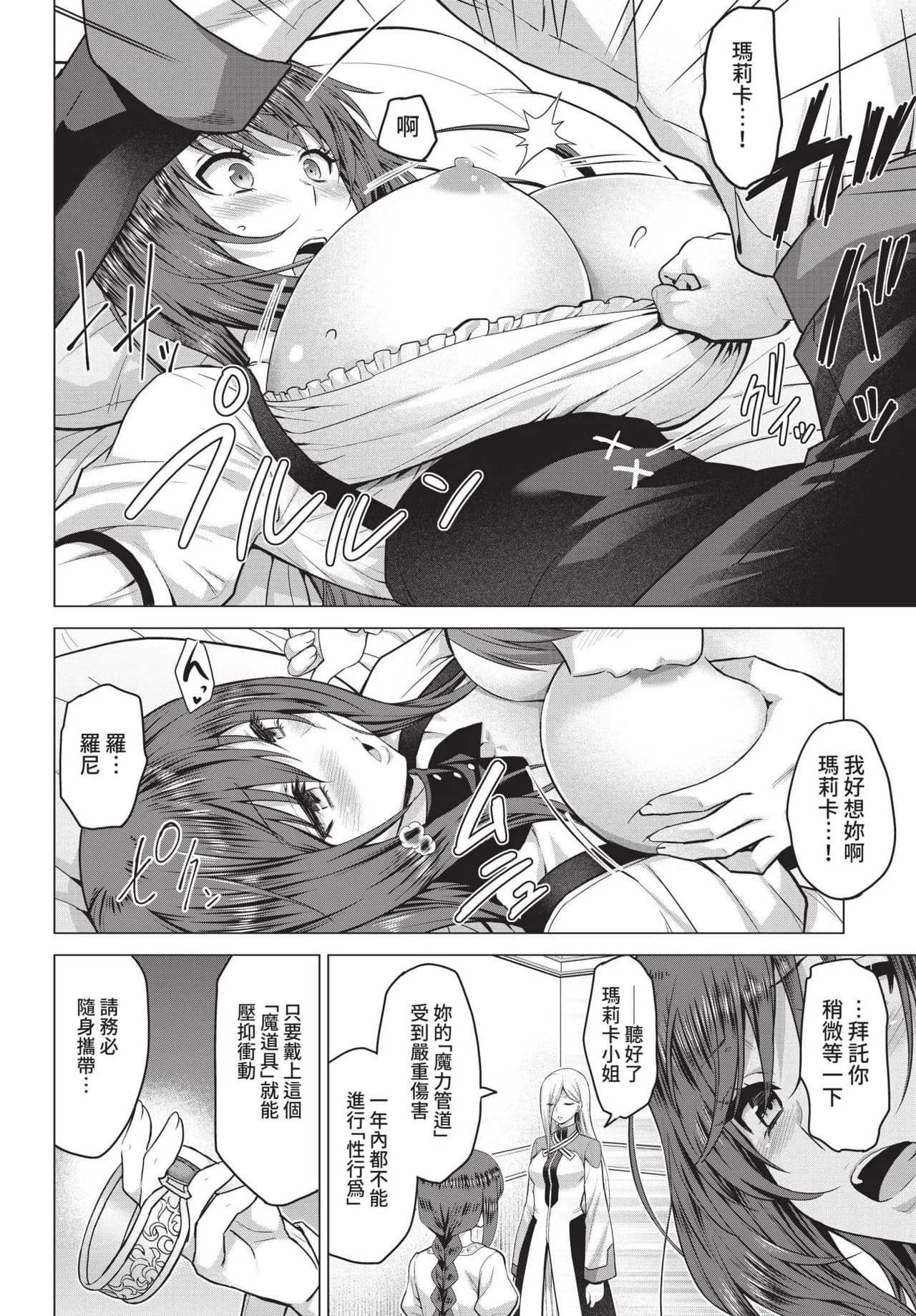 COMIC BAVEL 2022-01 [Chinese] [Decensored] [Digital] page 129