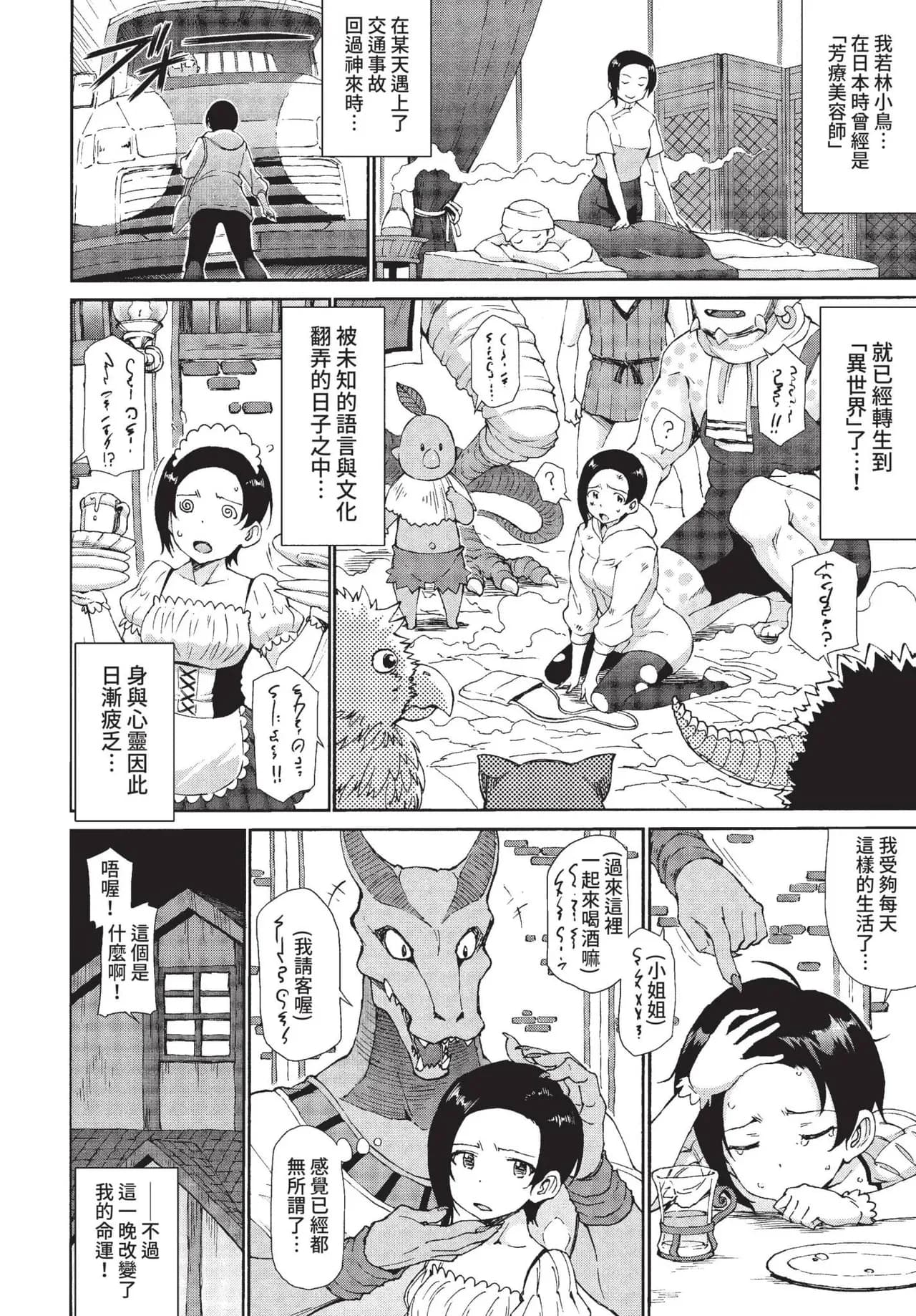 COMIC BAVEL 2022-01 [Chinese] [Decensored] [Digital] page 157