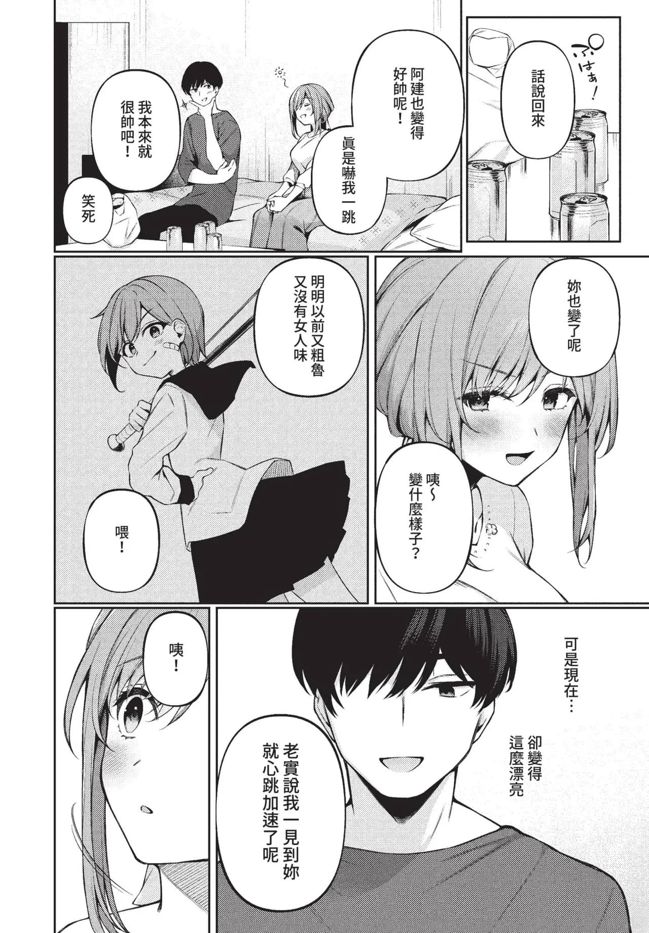 COMIC BAVEL 2022-01 [Chinese] [Decensored] [Digital] page 181