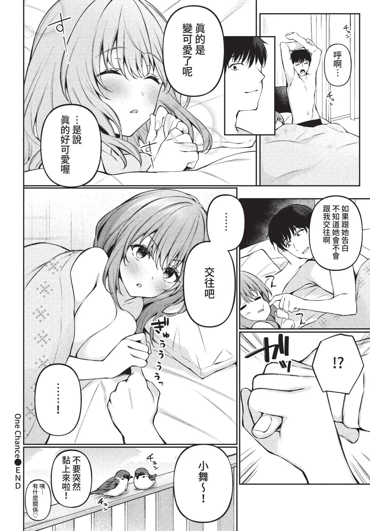 COMIC BAVEL 2022-01 [Chinese] [Decensored] [Digital] page 197