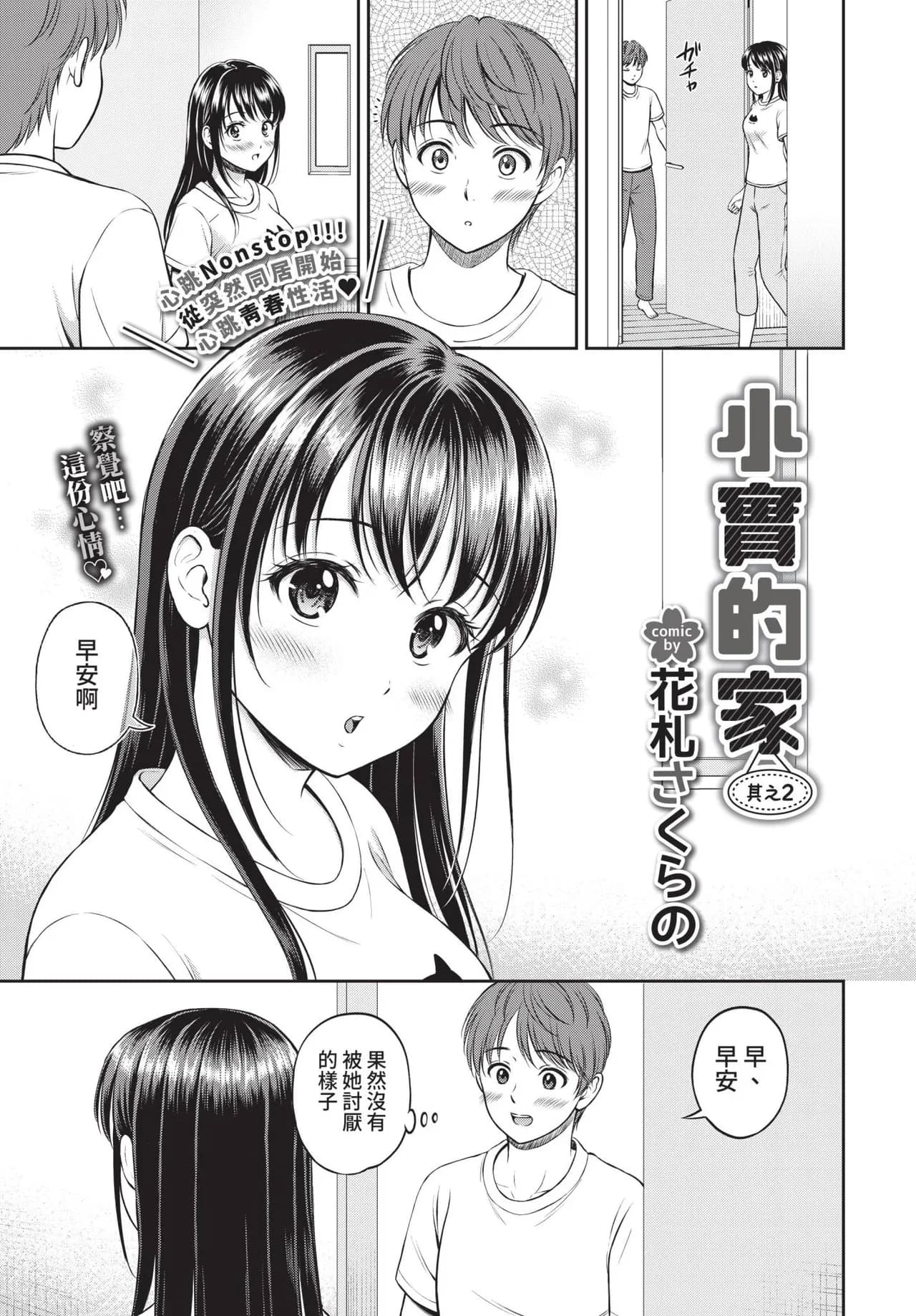 COMIC BAVEL 2022-01 [Chinese] [Decensored] [Digital] page 228
