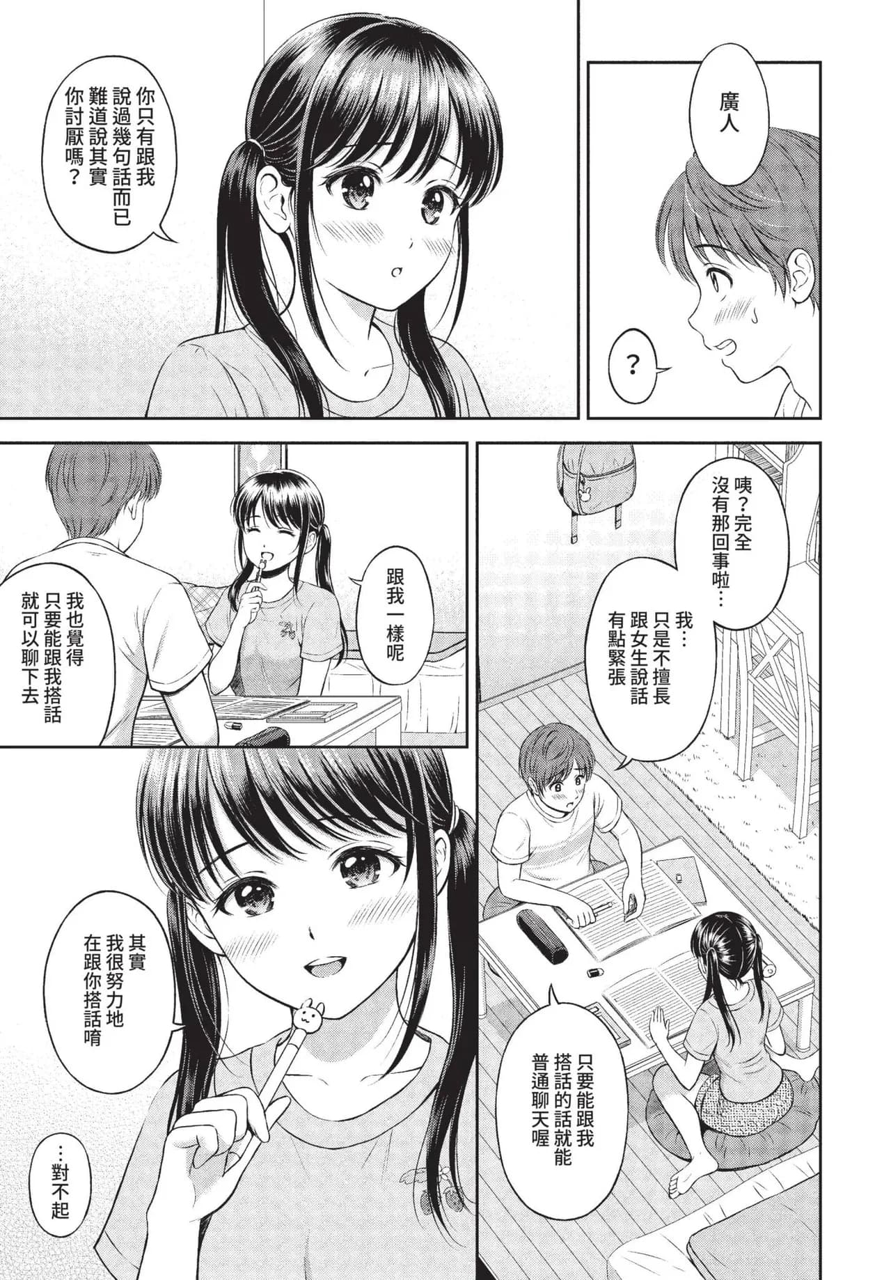 COMIC BAVEL 2022-01 [Chinese] [Decensored] [Digital] page 232