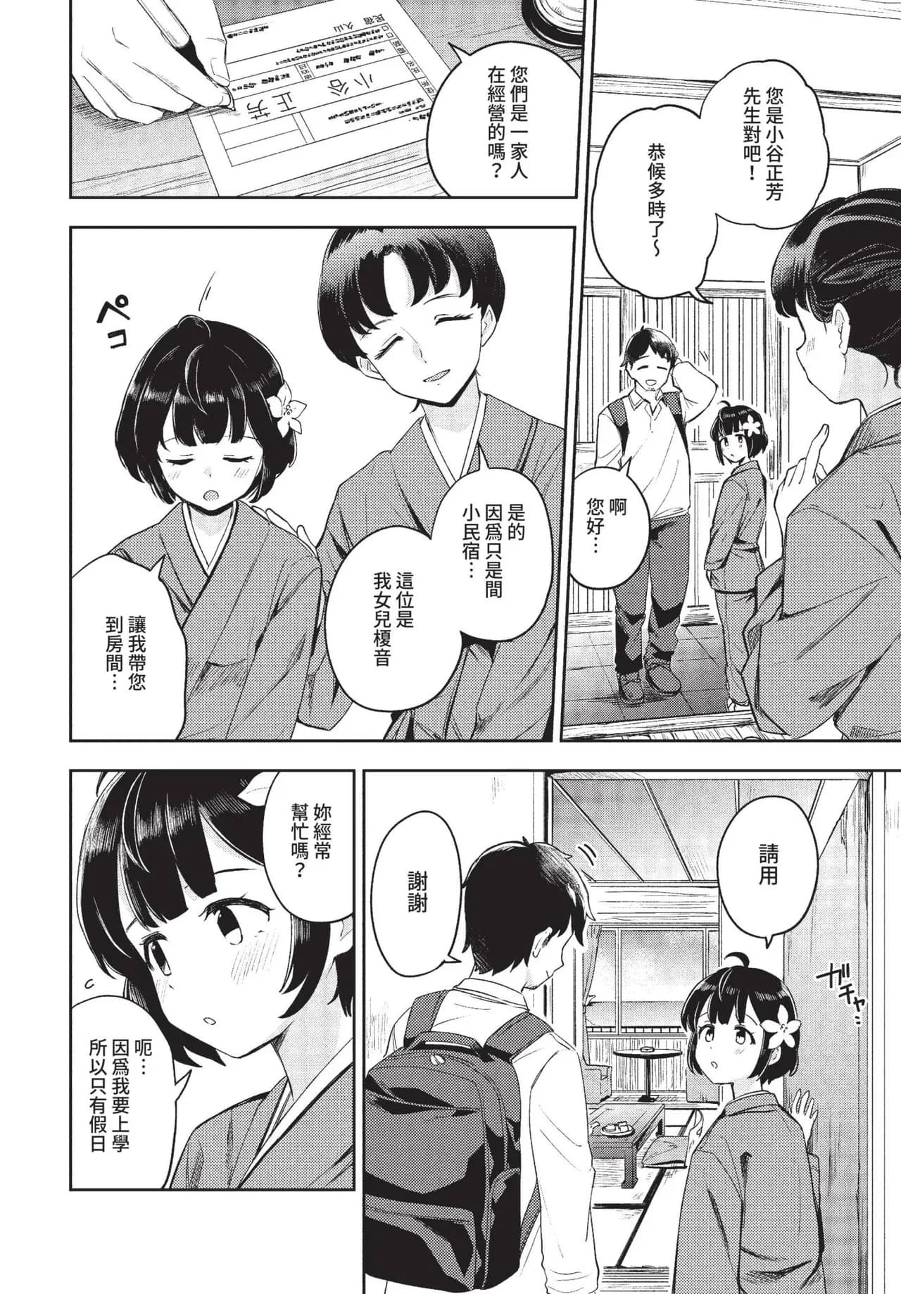 COMIC BAVEL 2022-01 [Chinese] [Decensored] [Digital] page 253
