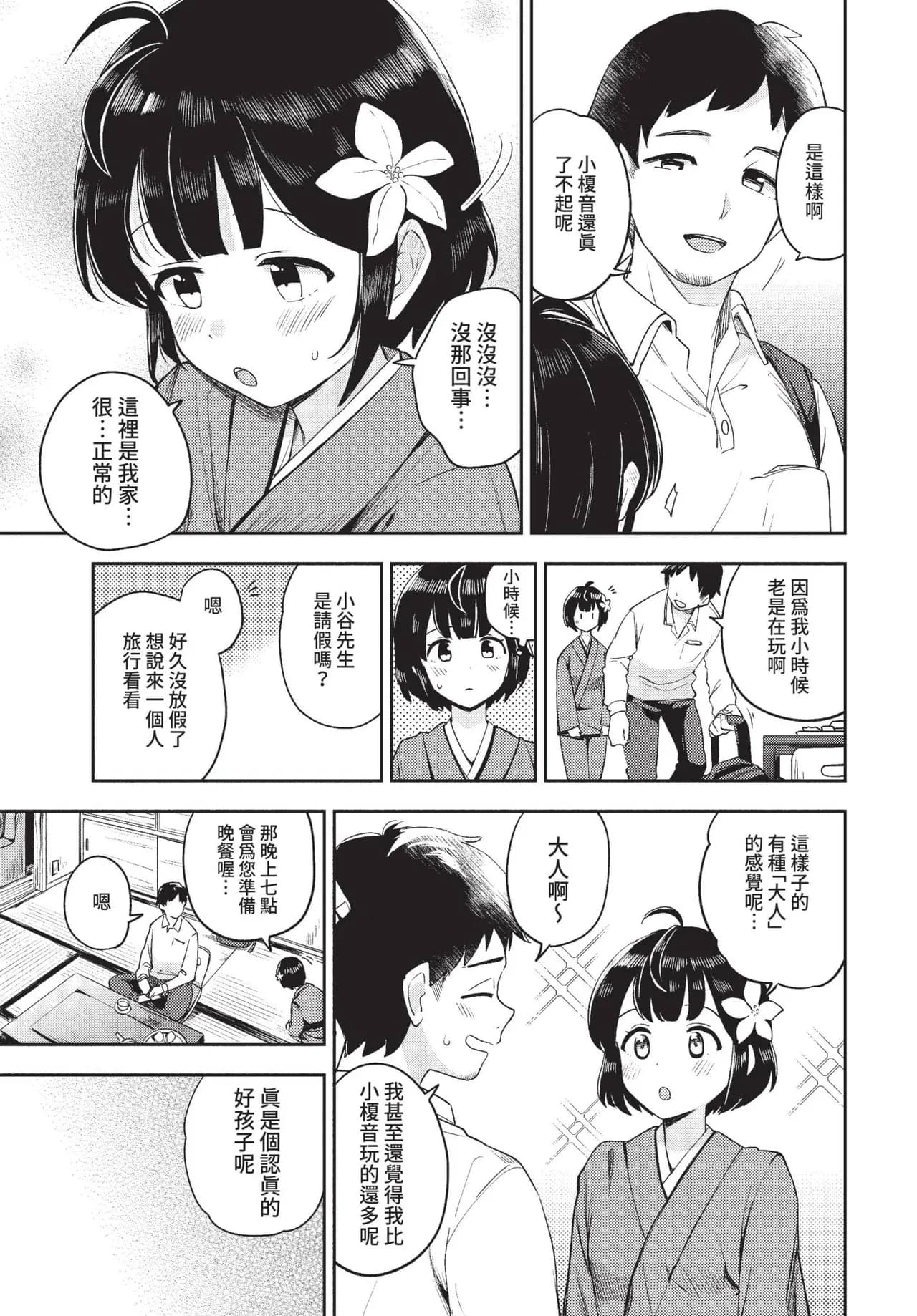 COMIC BAVEL 2022-01 [Chinese] [Decensored] [Digital] page 254