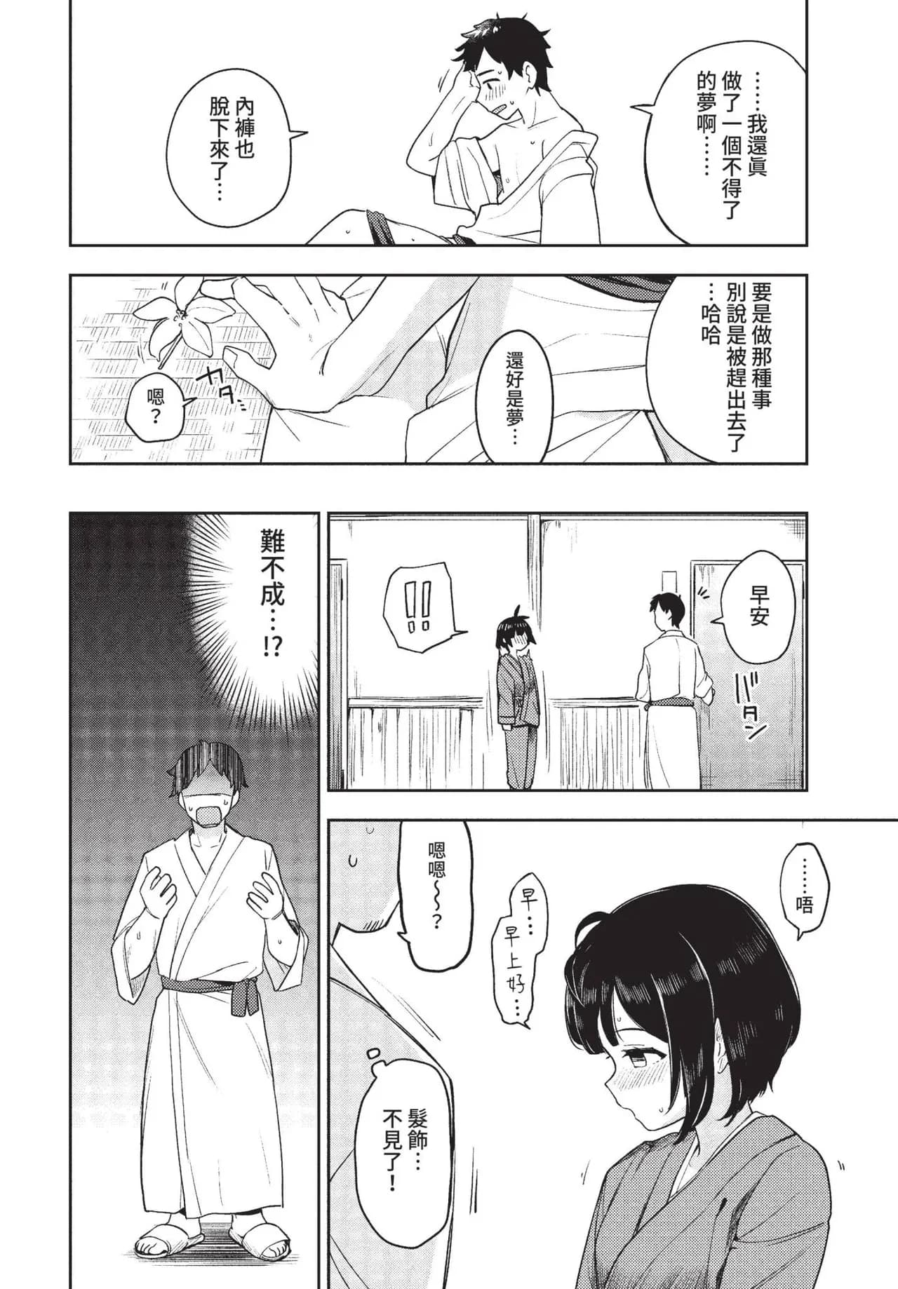 COMIC BAVEL 2022-01 [Chinese] [Decensored] [Digital] page 259
