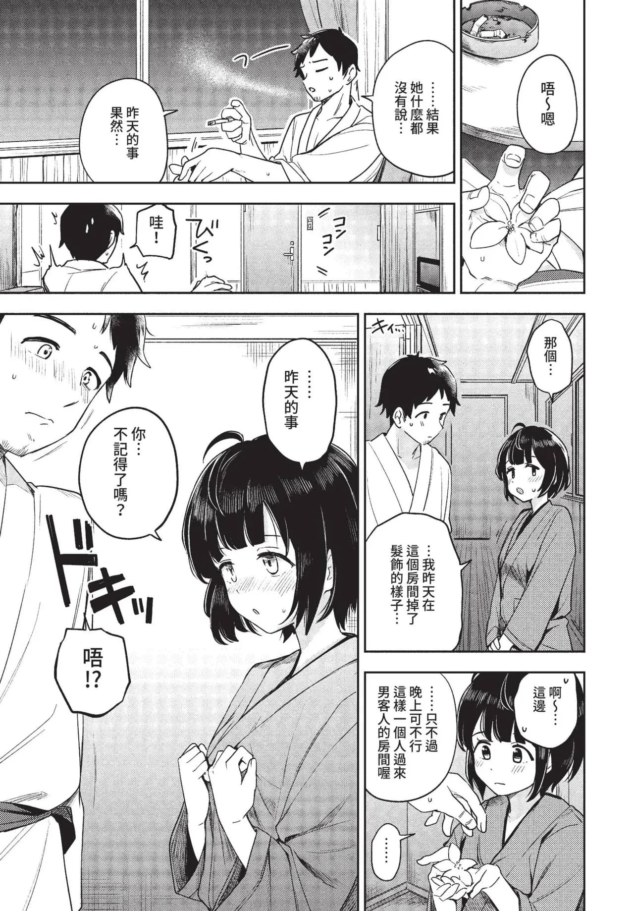 COMIC BAVEL 2022-01 [Chinese] [Decensored] [Digital] page 260