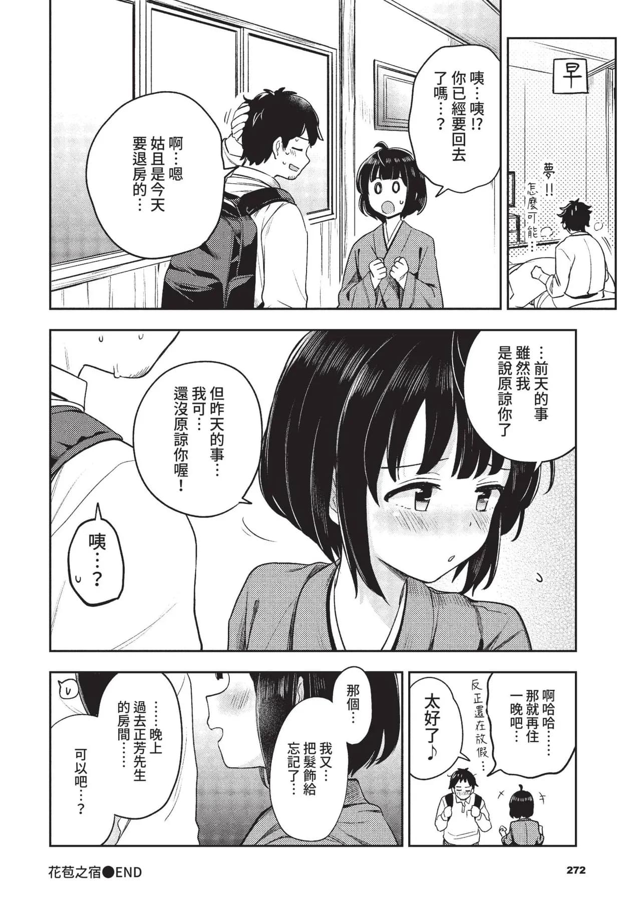 COMIC BAVEL 2022-01 [Chinese] [Decensored] [Digital] page 273