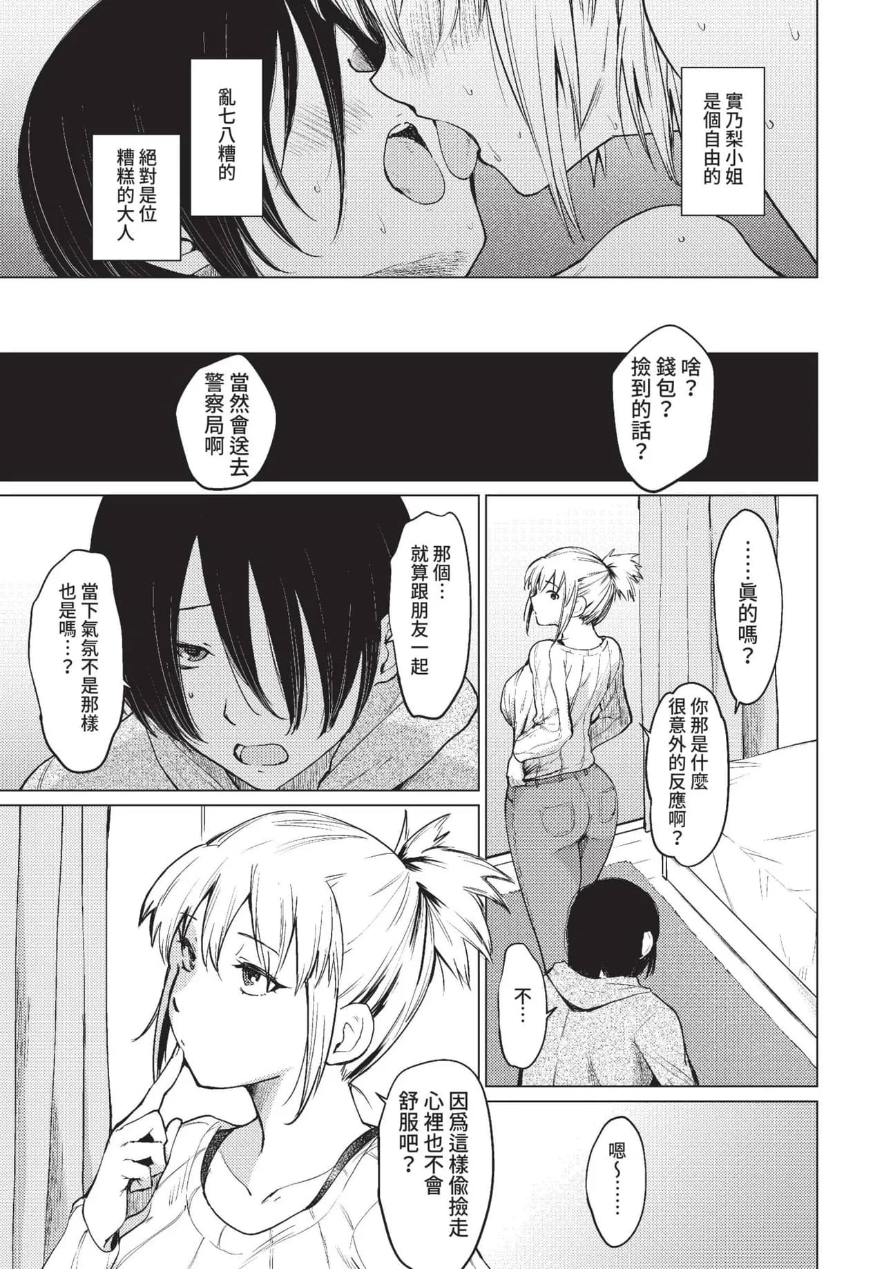 COMIC BAVEL 2022-01 [Chinese] [Decensored] [Digital] page 292