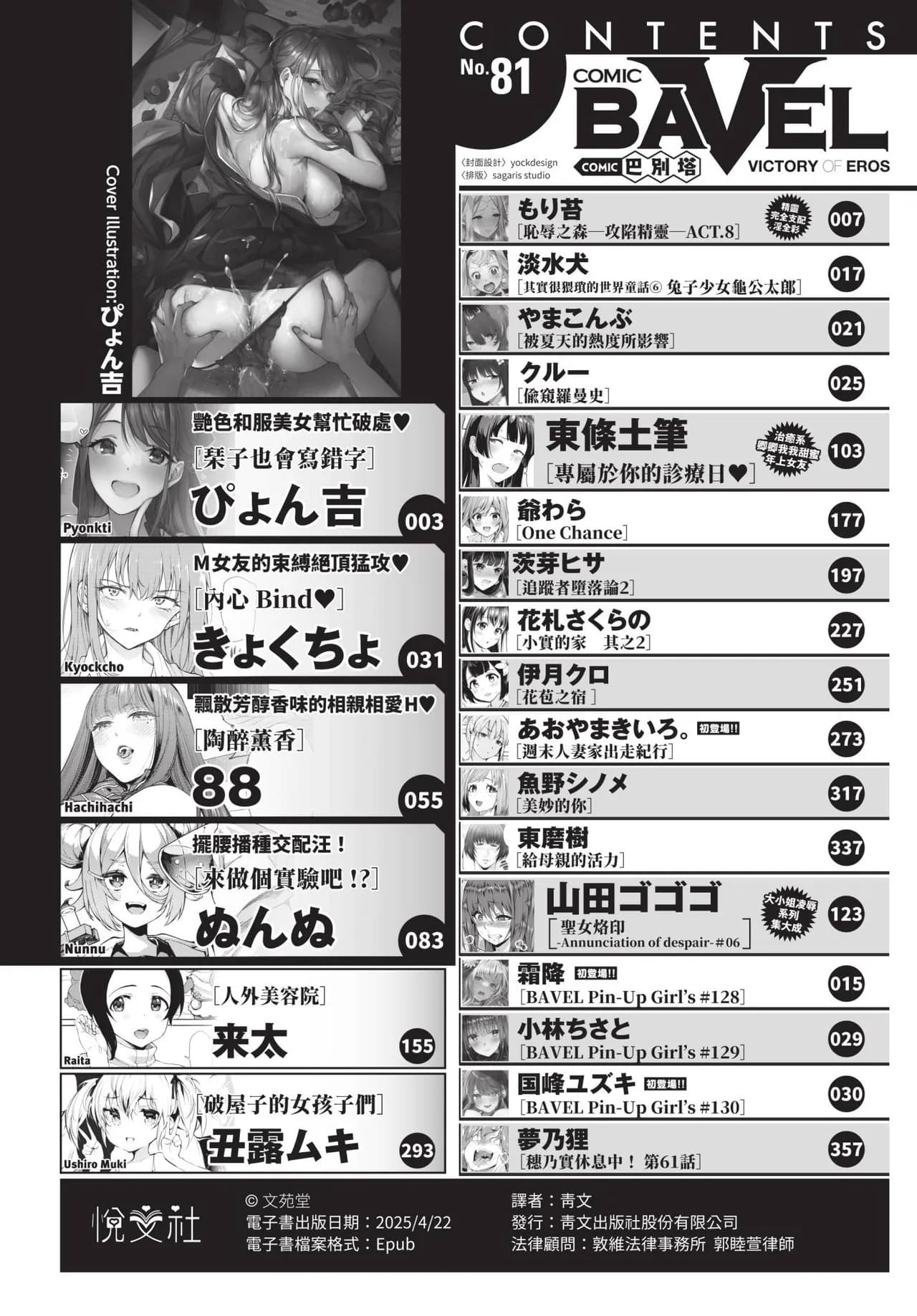 COMIC BAVEL 2022-01 [Chinese] [Decensored] [Digital] page 3