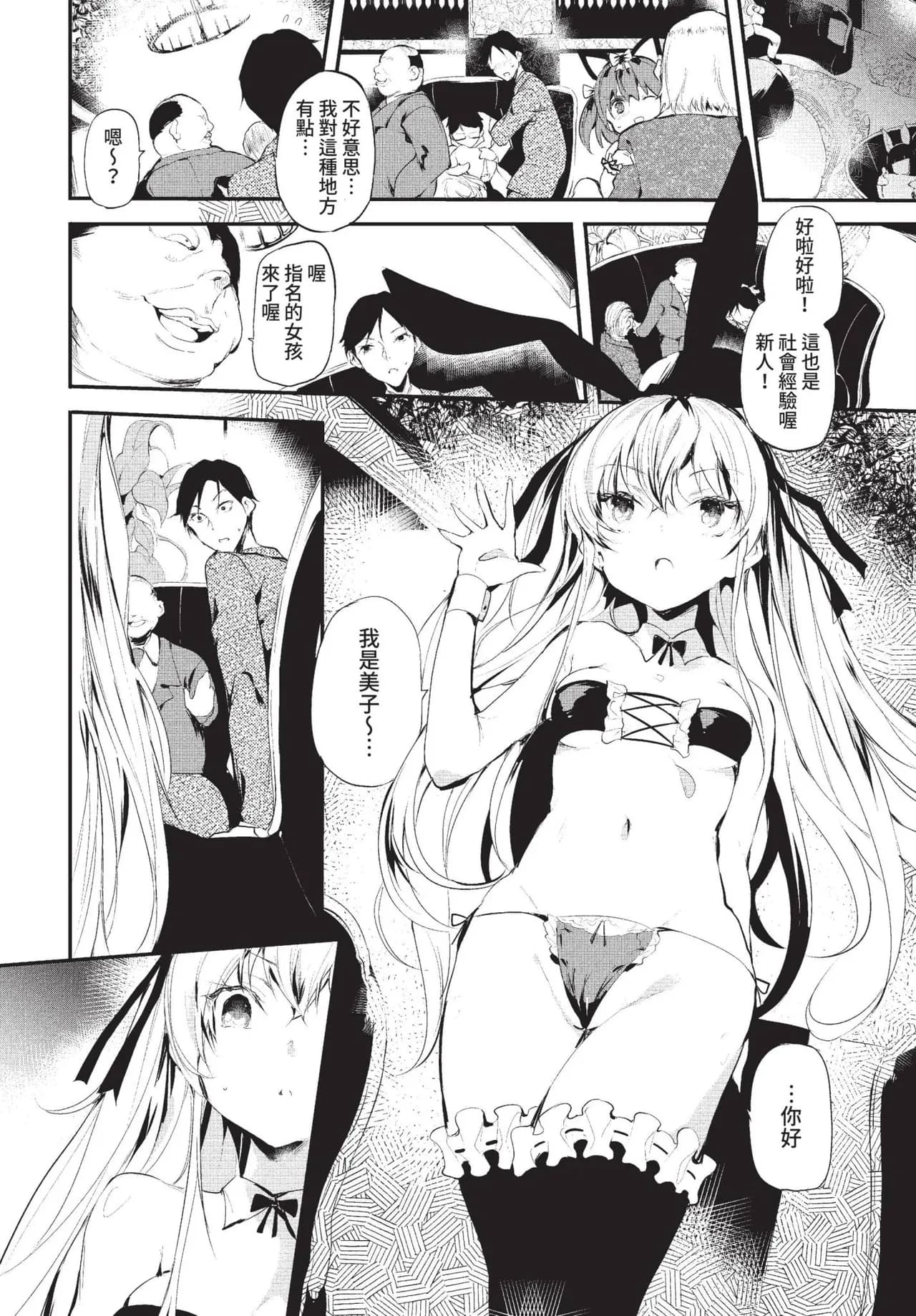 COMIC BAVEL 2022-01 [Chinese] [Decensored] [Digital] page 301