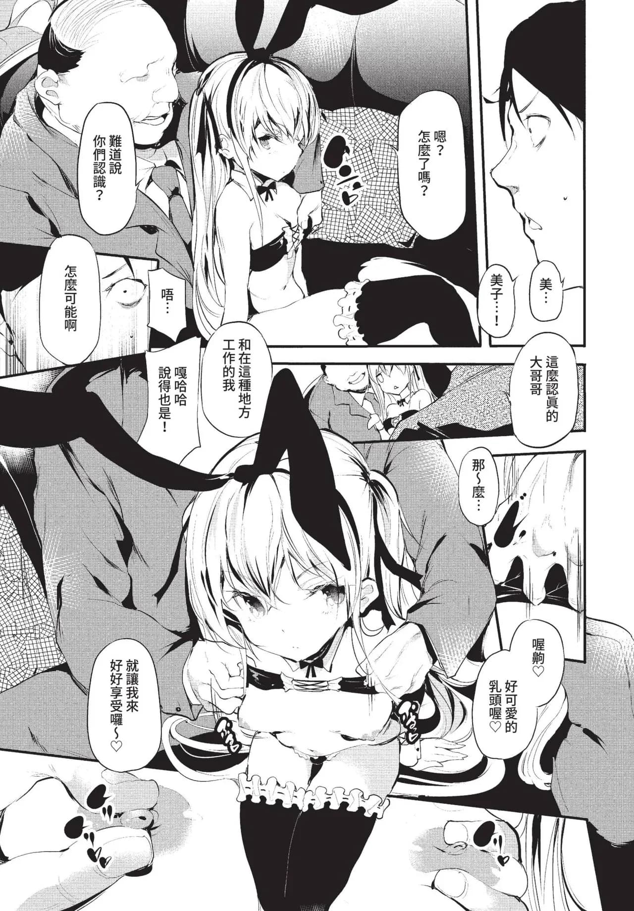 COMIC BAVEL 2022-01 [Chinese] [Decensored] [Digital] page 302