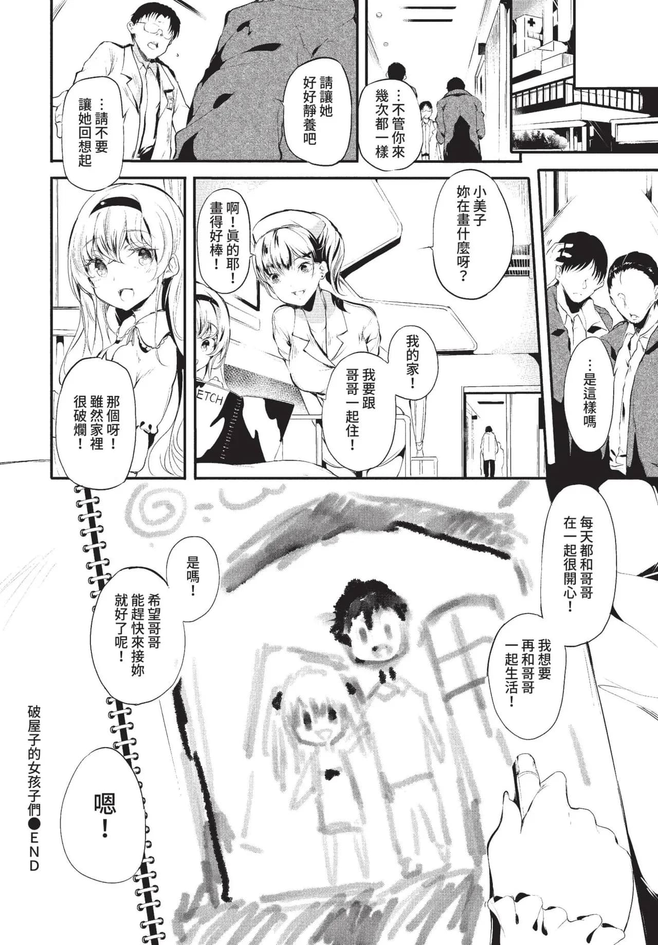 COMIC BAVEL 2022-01 [Chinese] [Decensored] [Digital] page 317