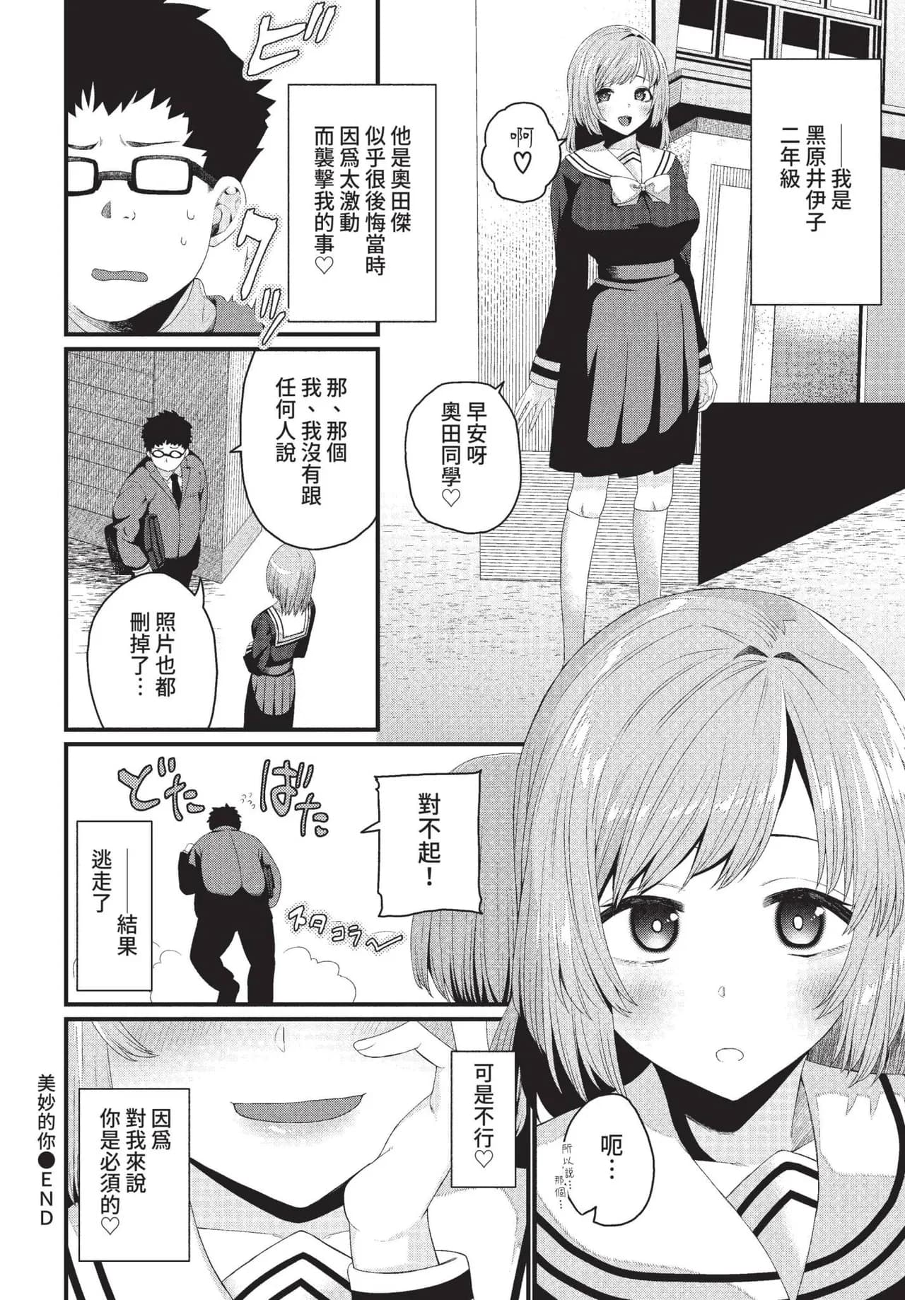 COMIC BAVEL 2022-01 [Chinese] [Decensored] [Digital] page 337