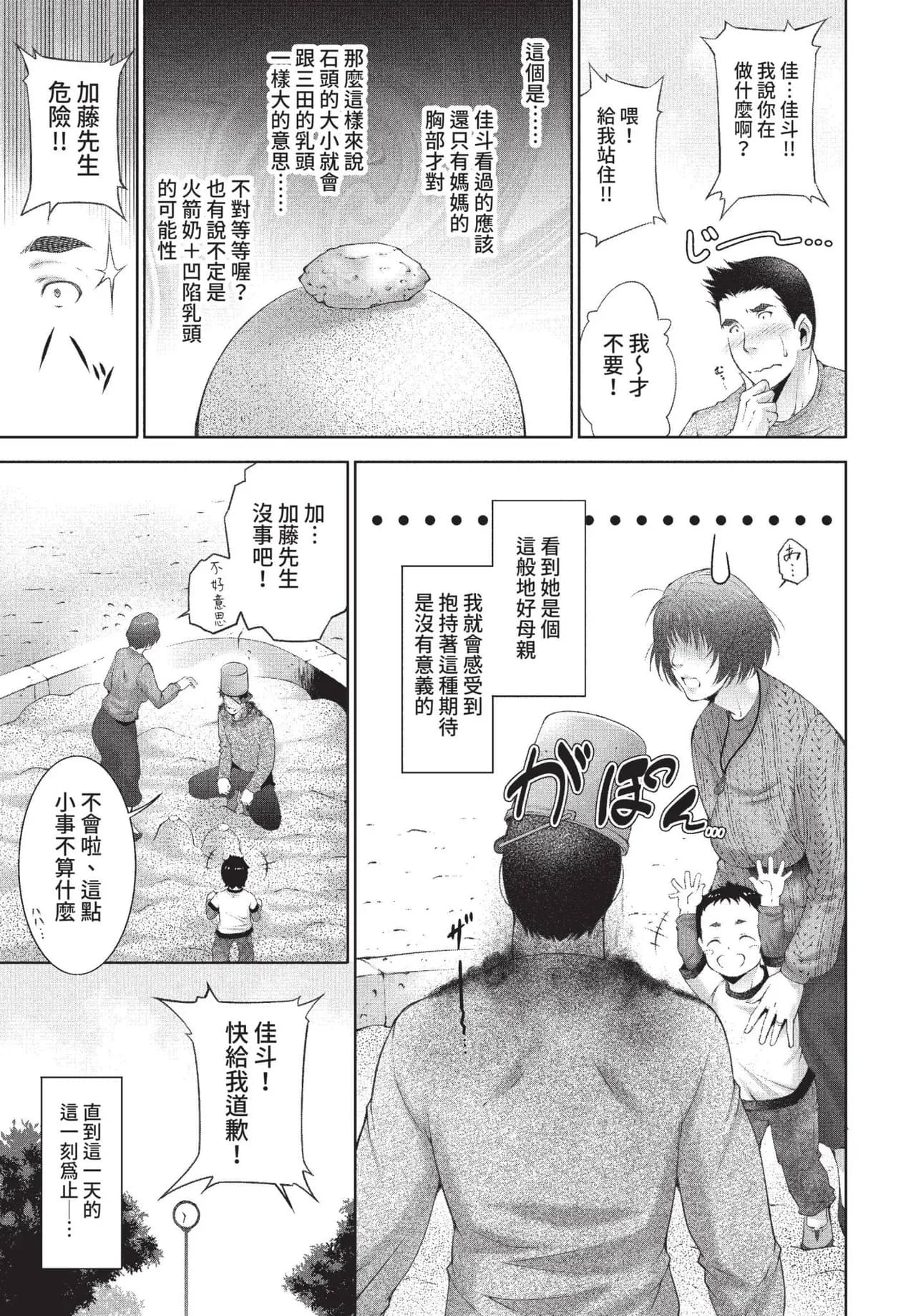 COMIC BAVEL 2022-01 [Chinese] [Decensored] [Digital] page 340