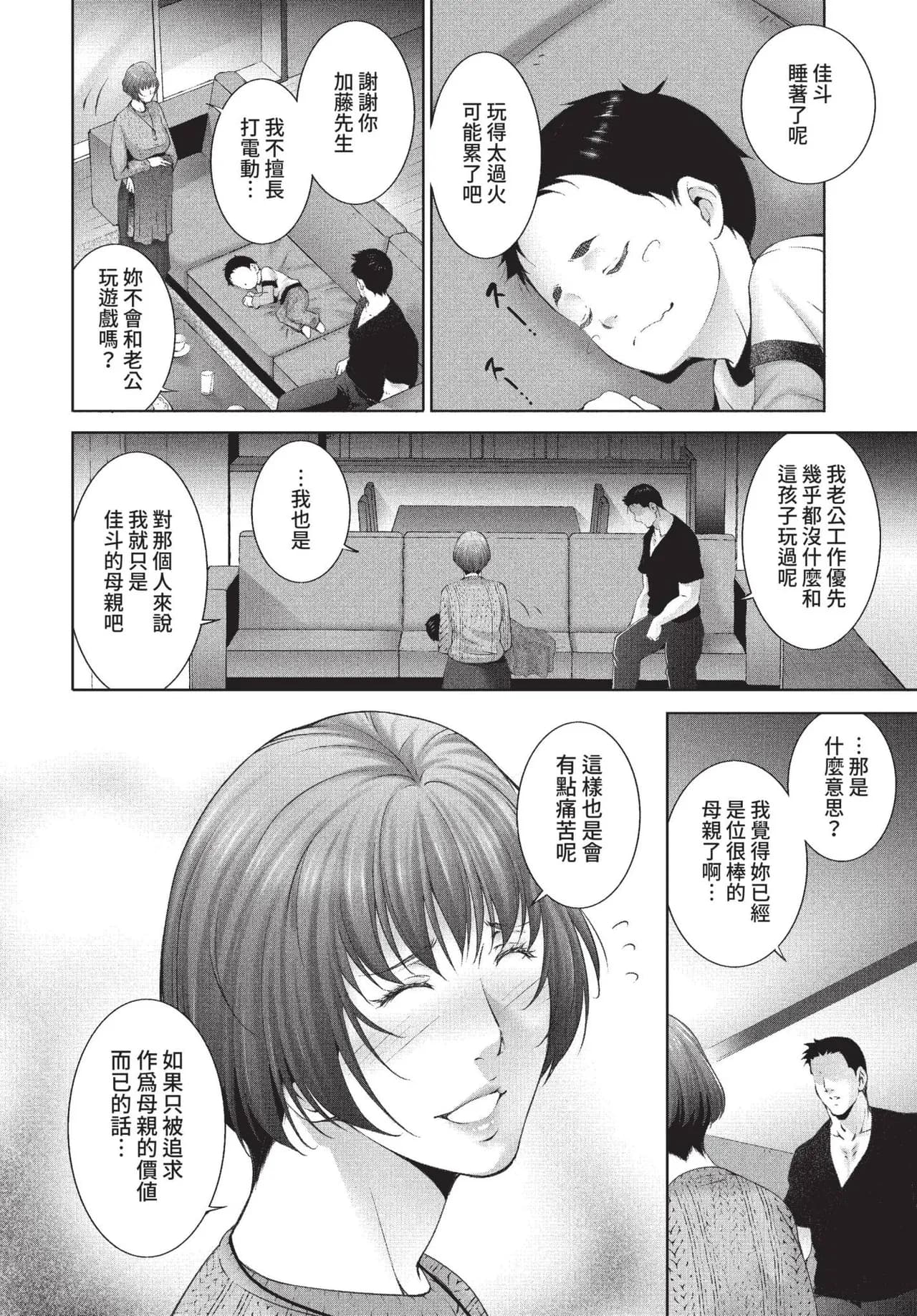 COMIC BAVEL 2022-01 [Chinese] [Decensored] [Digital] page 343