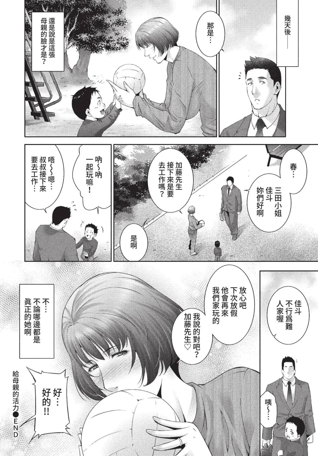 COMIC BAVEL 2022-01 [Chinese] [Decensored] [Digital] page 357