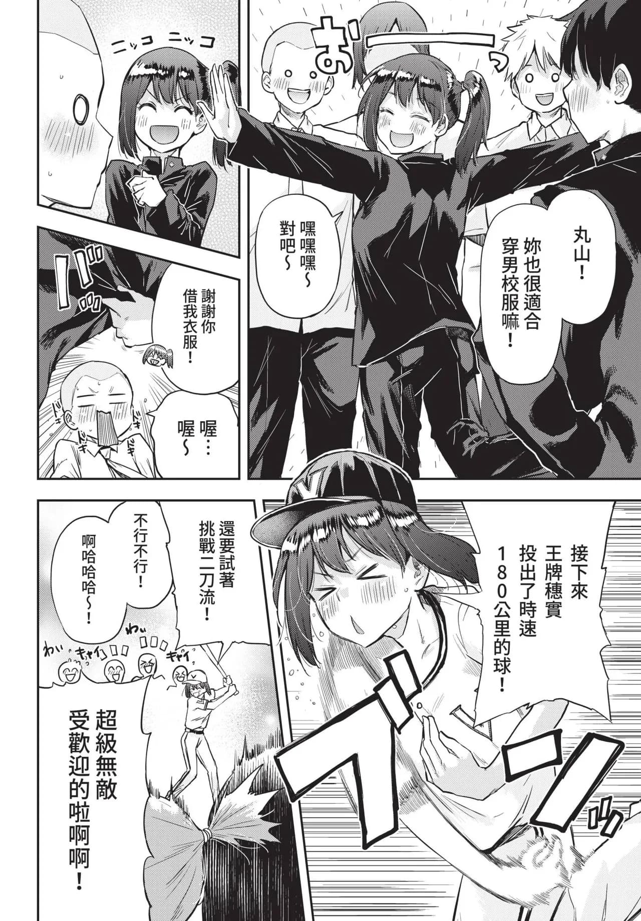 COMIC BAVEL 2022-01 [Chinese] [Decensored] [Digital] page 359