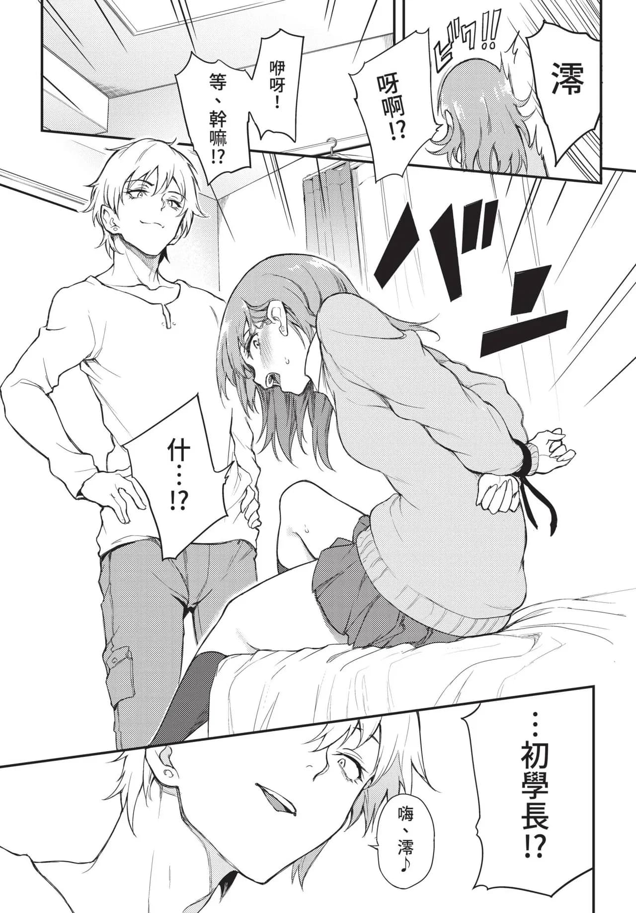 COMIC BAVEL 2022-01 [Chinese] [Decensored] [Digital] page 36