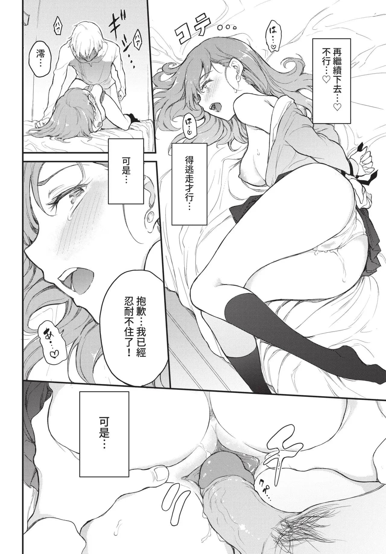 COMIC BAVEL 2022-01 [Chinese] [Decensored] [Digital] page 45