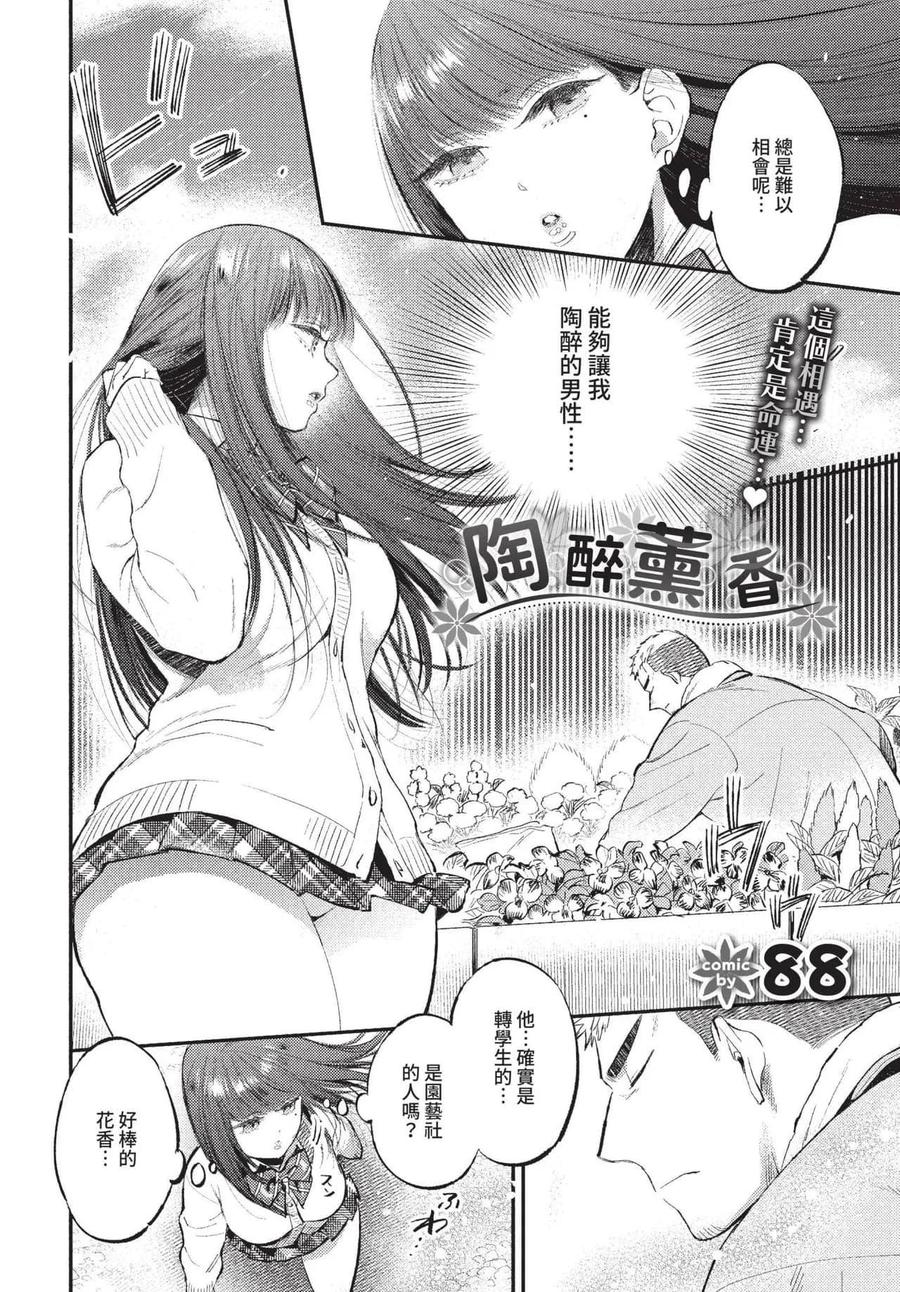 COMIC BAVEL 2022-01 [Chinese] [Decensored] [Digital] page 57