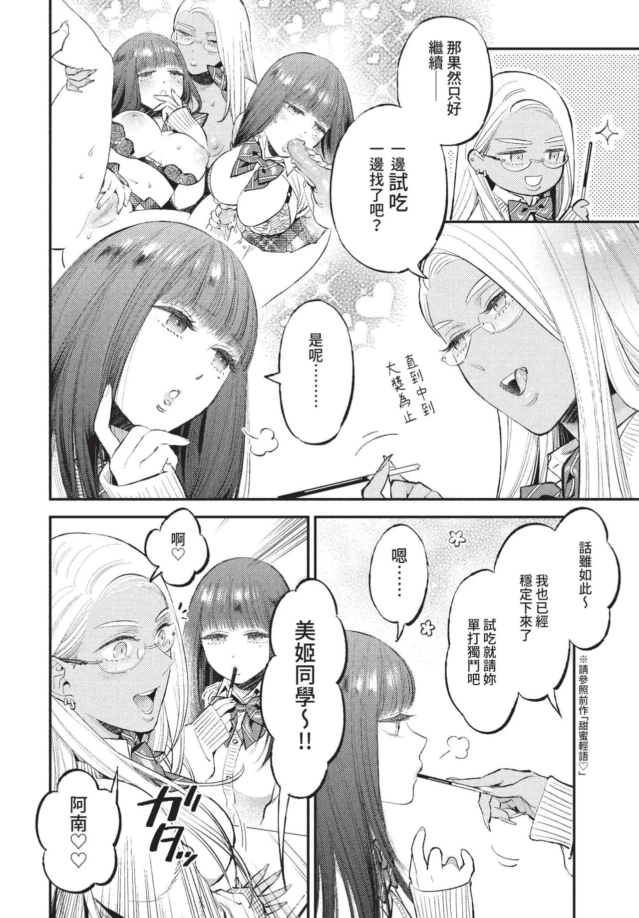 COMIC BAVEL 2022-01 [Chinese] [Decensored] [Digital] page 59