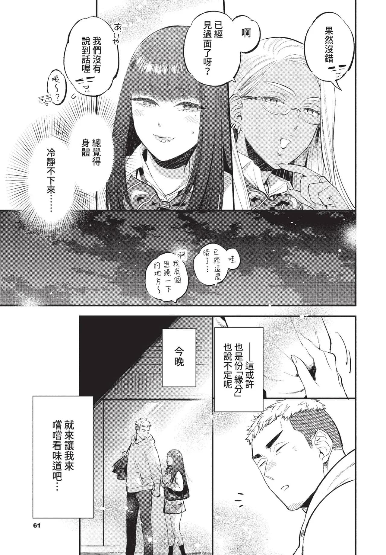 COMIC BAVEL 2022-01 [Chinese] [Decensored] [Digital] page 62