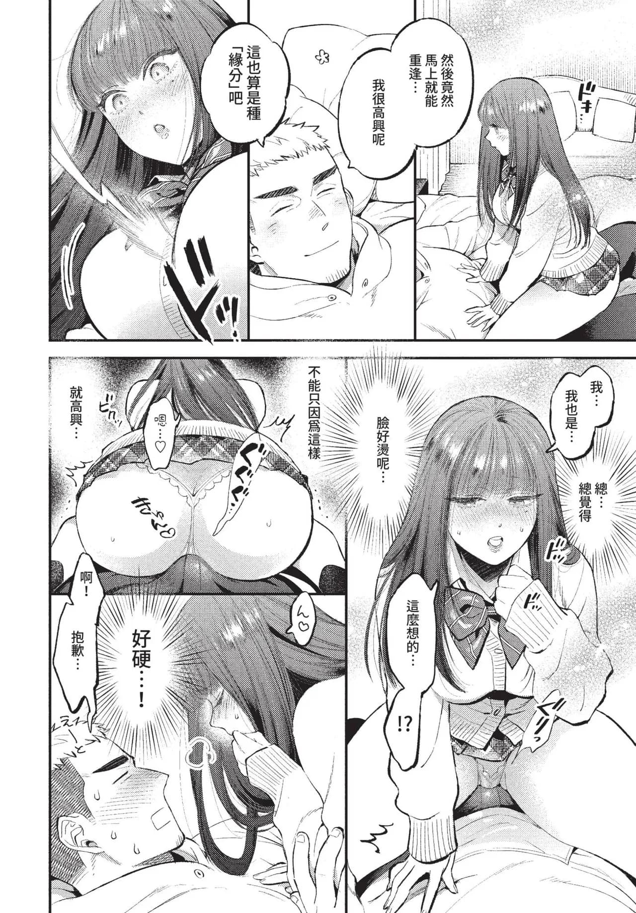 COMIC BAVEL 2022-01 [Chinese] [Decensored] [Digital] page 65