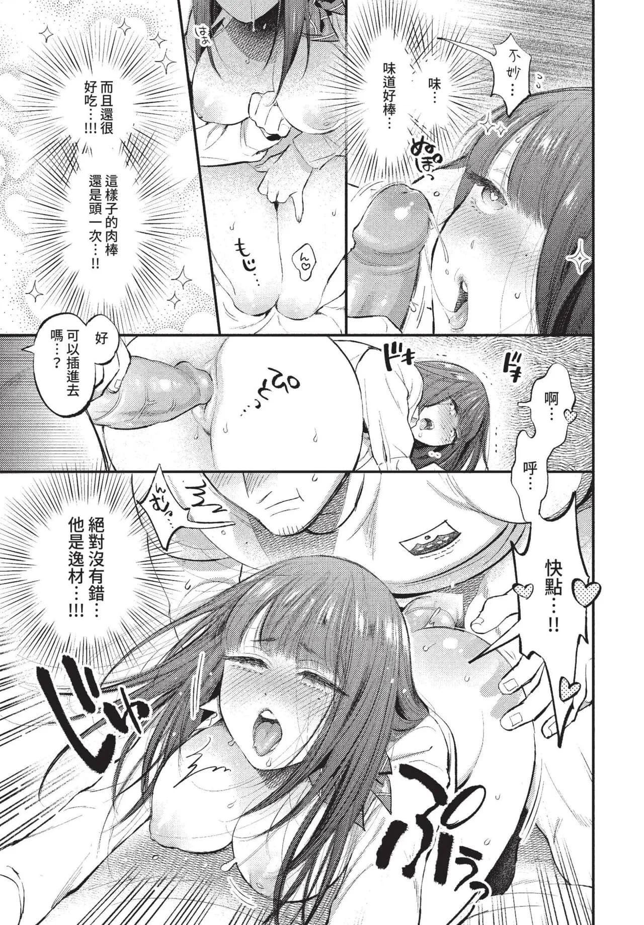 COMIC BAVEL 2022-01 [Chinese] [Decensored] [Digital] page 76