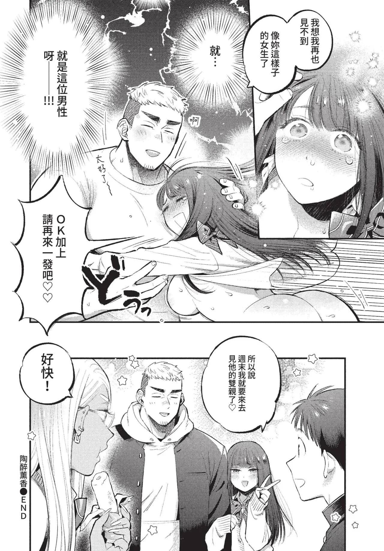 COMIC BAVEL 2022-01 [Chinese] [Decensored] [Digital] page 83