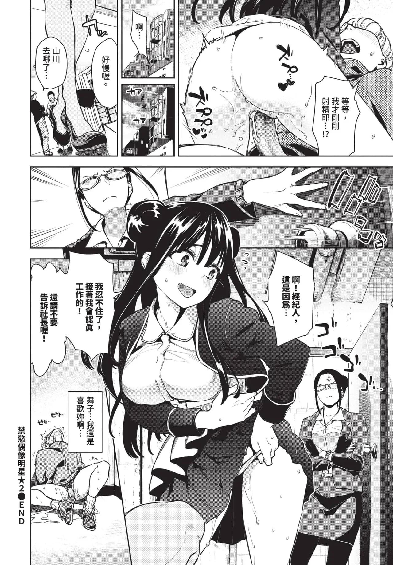 COMIC BAVEL 2025-05 [Chinese] [Decensored] [Digital] page 101