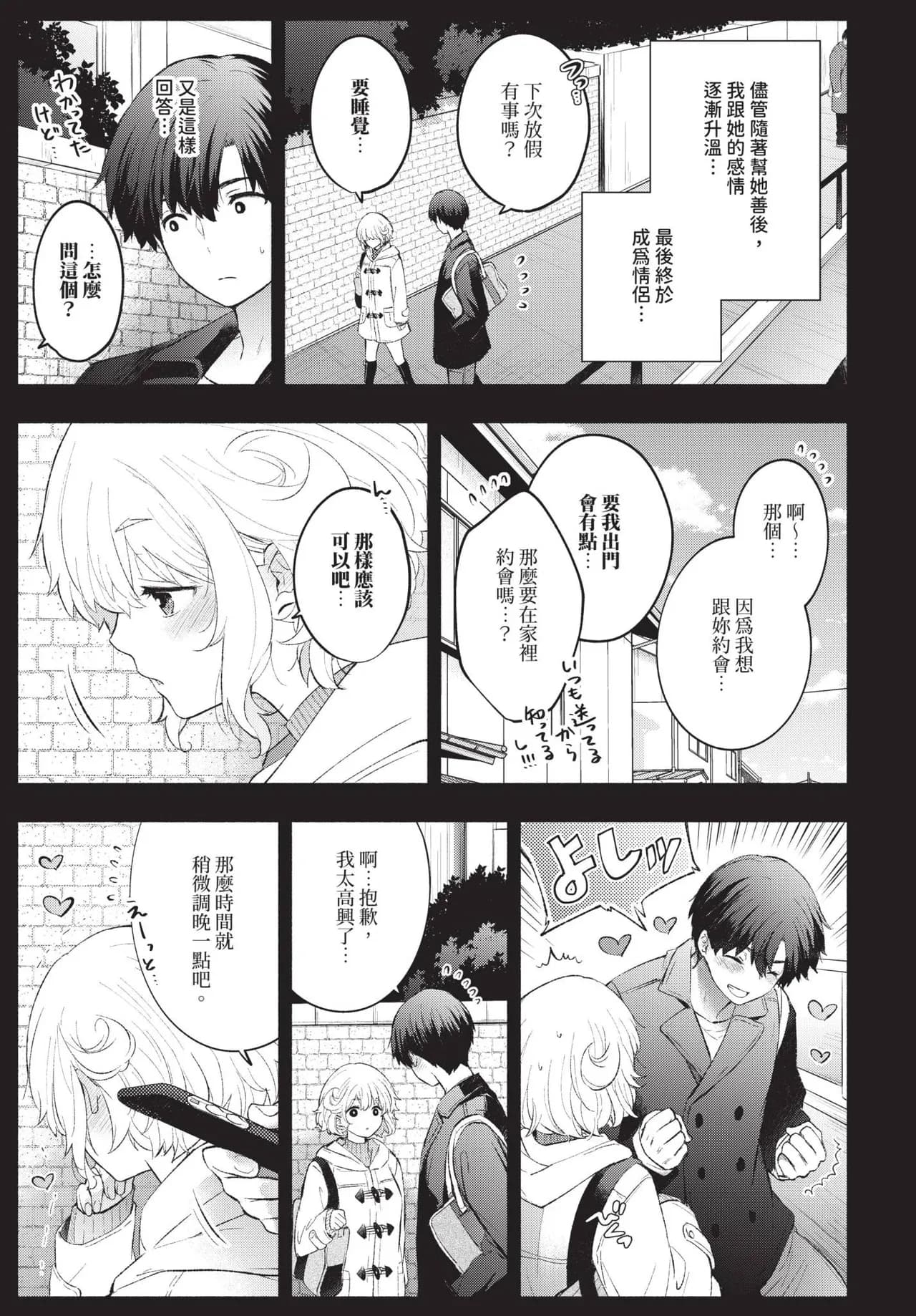 COMIC BAVEL 2025-05 [Chinese] [Decensored] [Digital] page 104