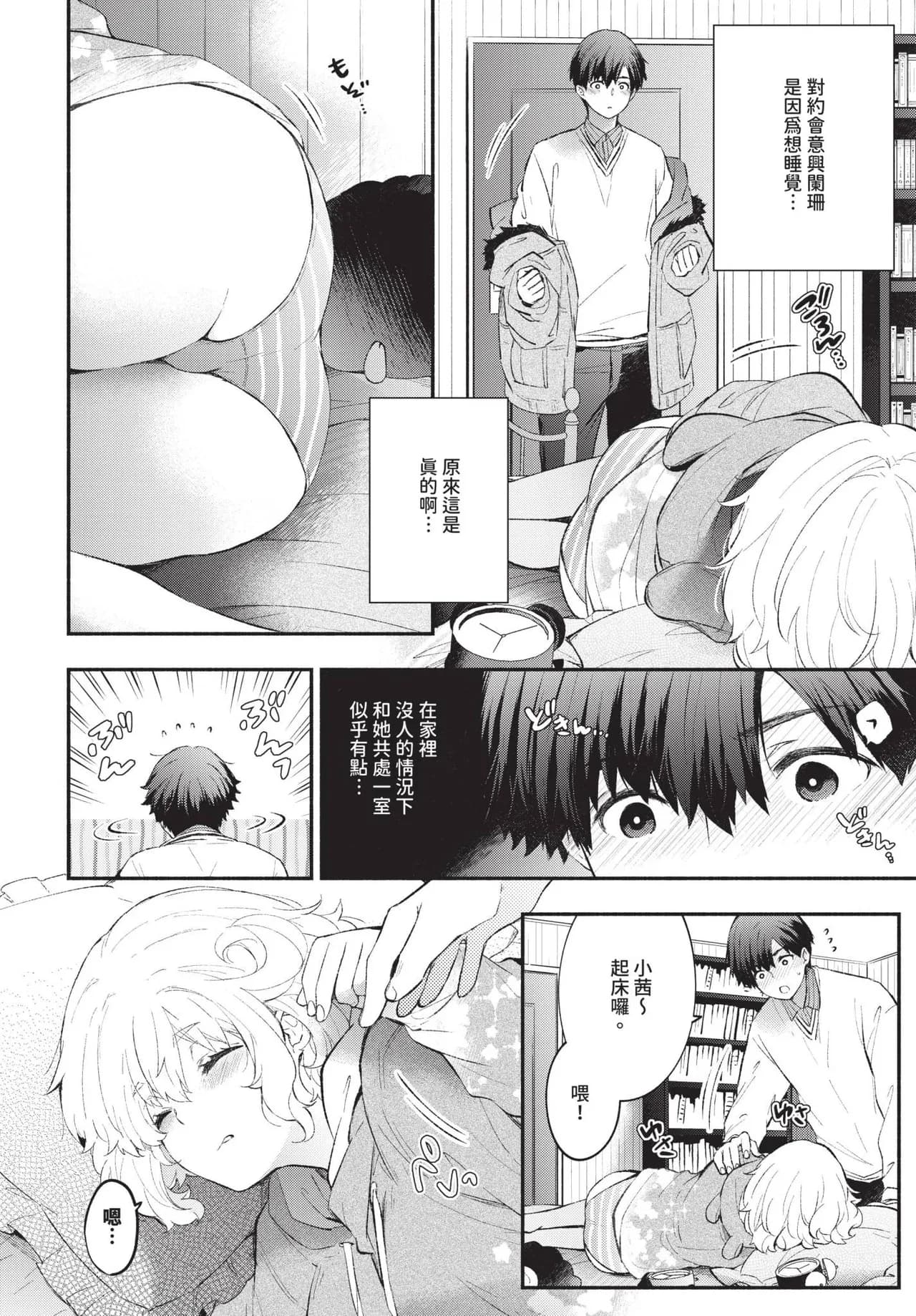 COMIC BAVEL 2025-05 [Chinese] [Decensored] [Digital] page 105