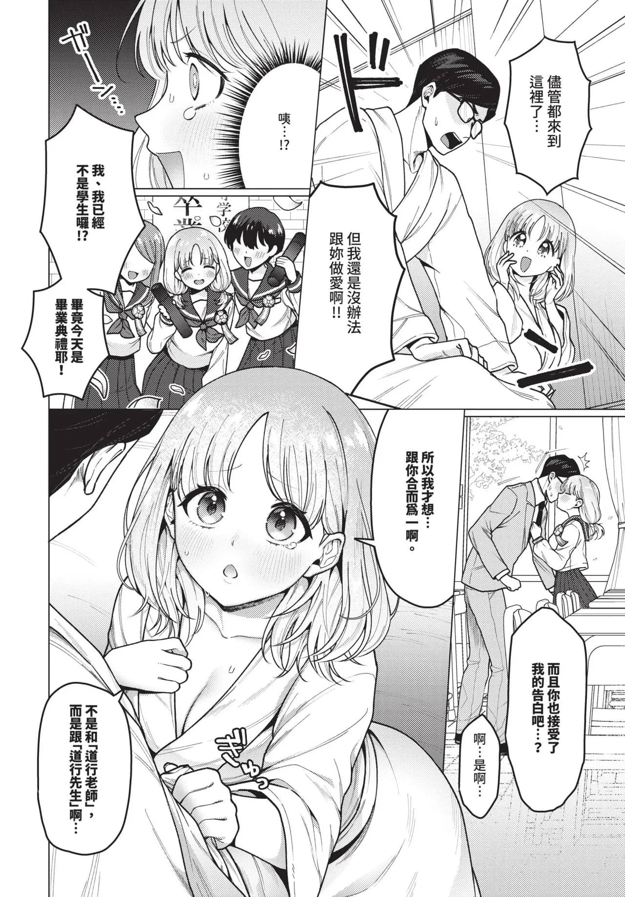 COMIC BAVEL 2025-05 [Chinese] [Decensored] [Digital] page 127
