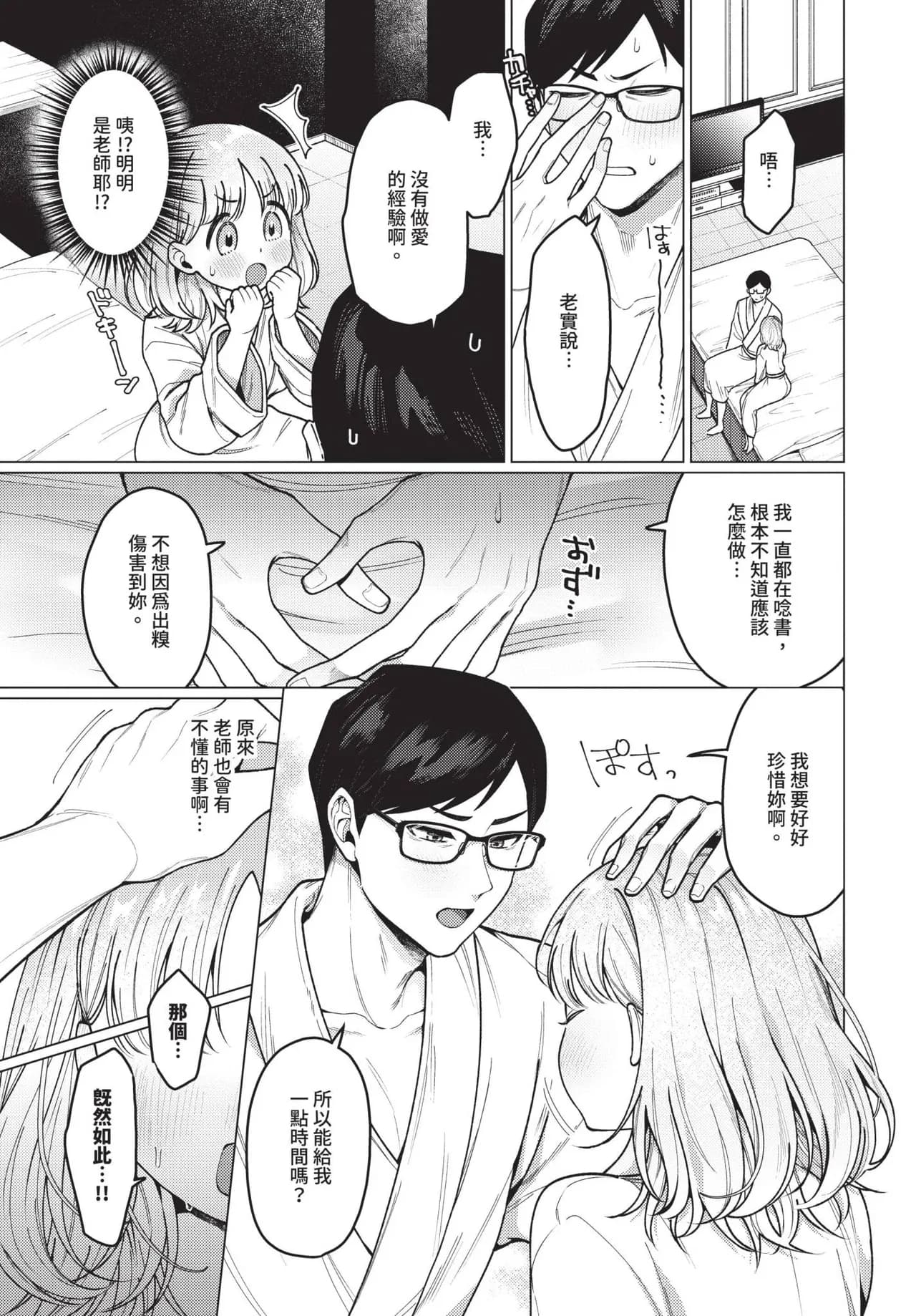 COMIC BAVEL 2025-05 [Chinese] [Decensored] [Digital] page 128