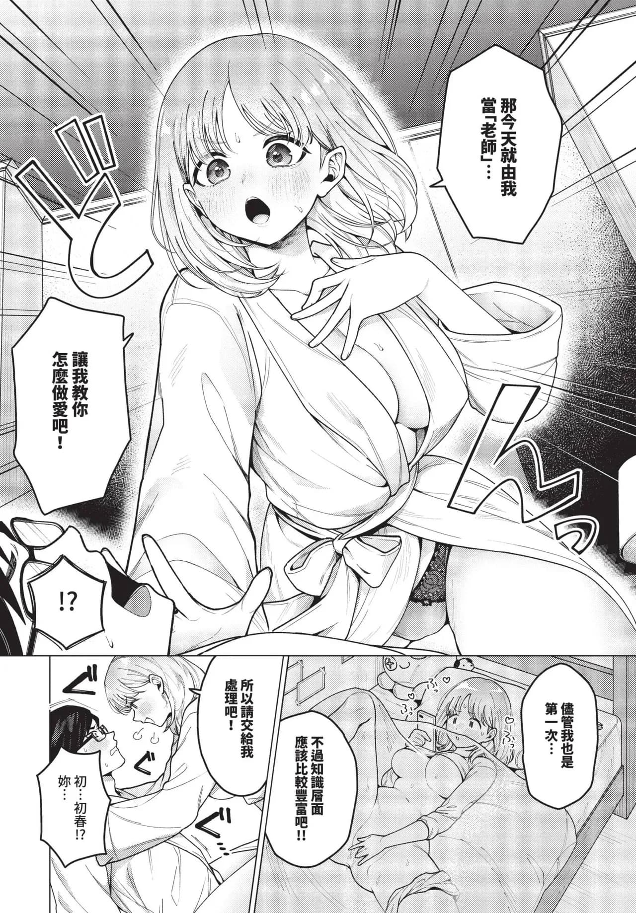 COMIC BAVEL 2025-05 [Chinese] [Decensored] [Digital] page 129