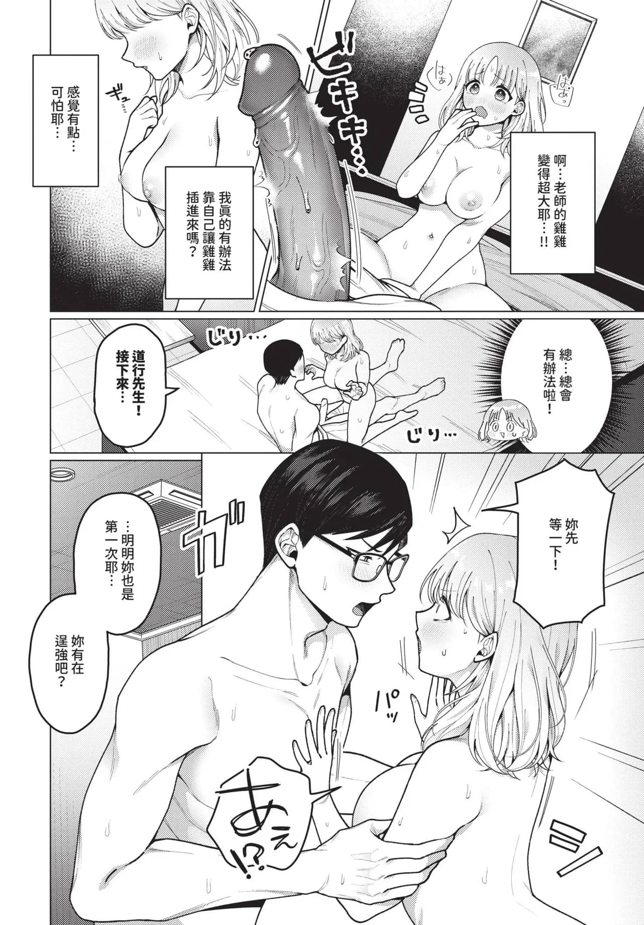 COMIC BAVEL 2025-05 [Chinese] [Decensored] [Digital] page 137
