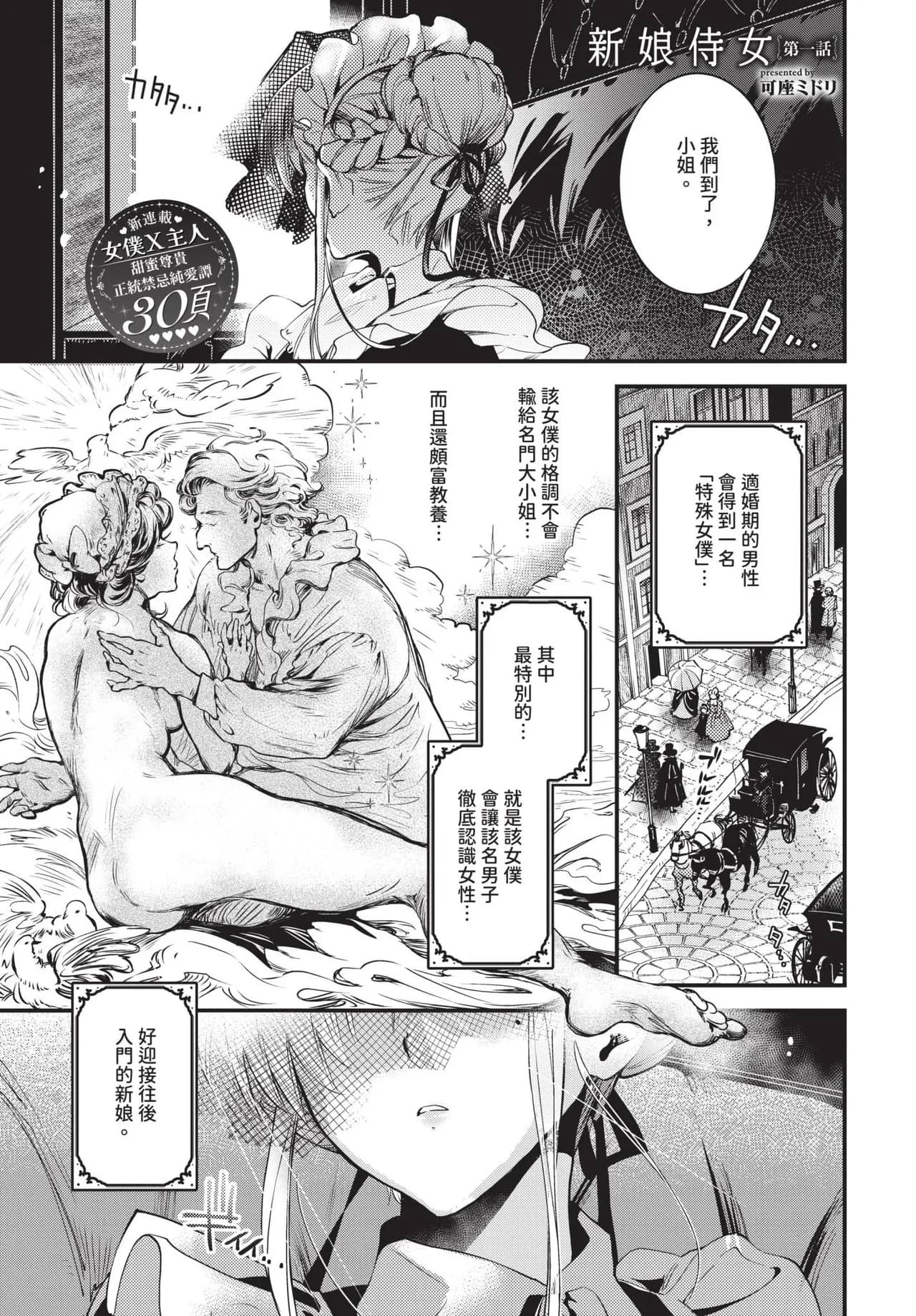 COMIC BAVEL 2025-05 [Chinese] [Decensored] [Digital] page 150