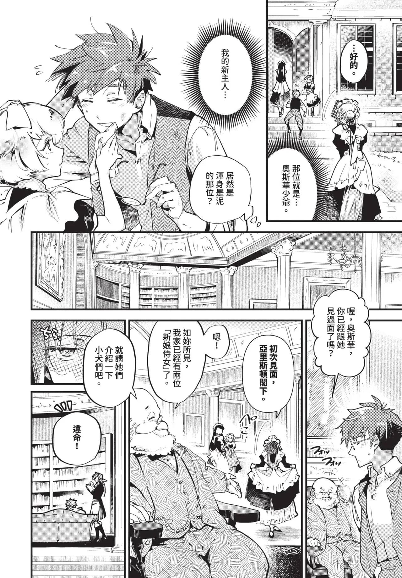 COMIC BAVEL 2025-05 [Chinese] [Decensored] [Digital] page 155