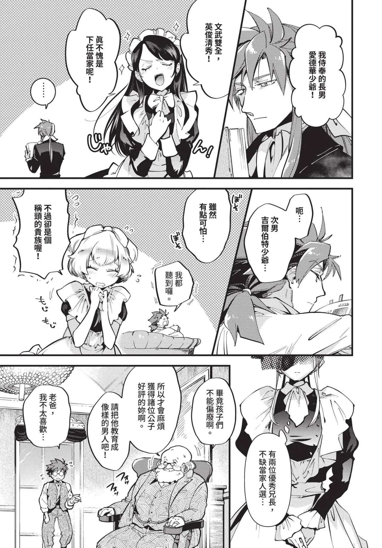 COMIC BAVEL 2025-05 [Chinese] [Decensored] [Digital] page 156