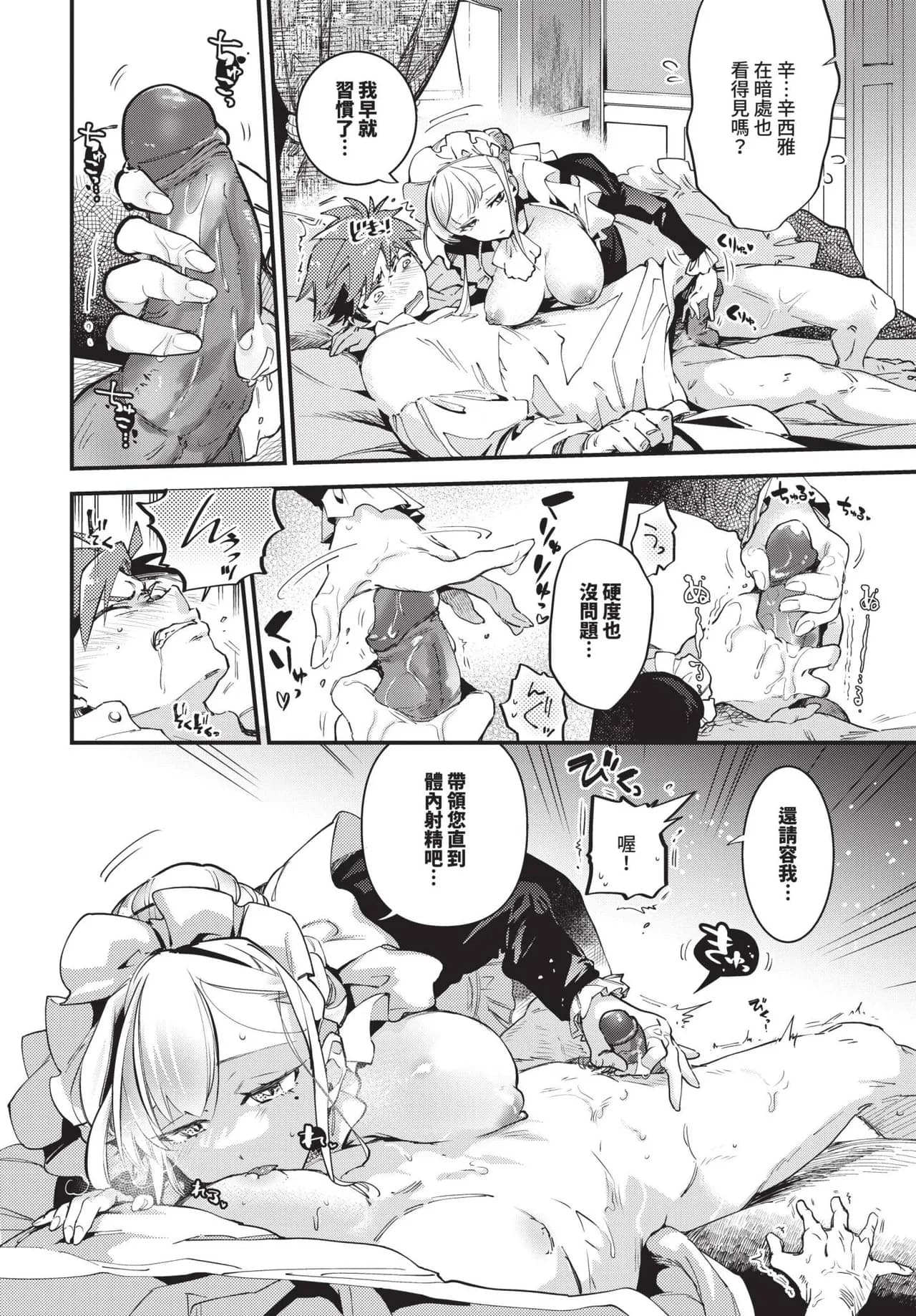 COMIC BAVEL 2025-05 [Chinese] [Decensored] [Digital] page 163