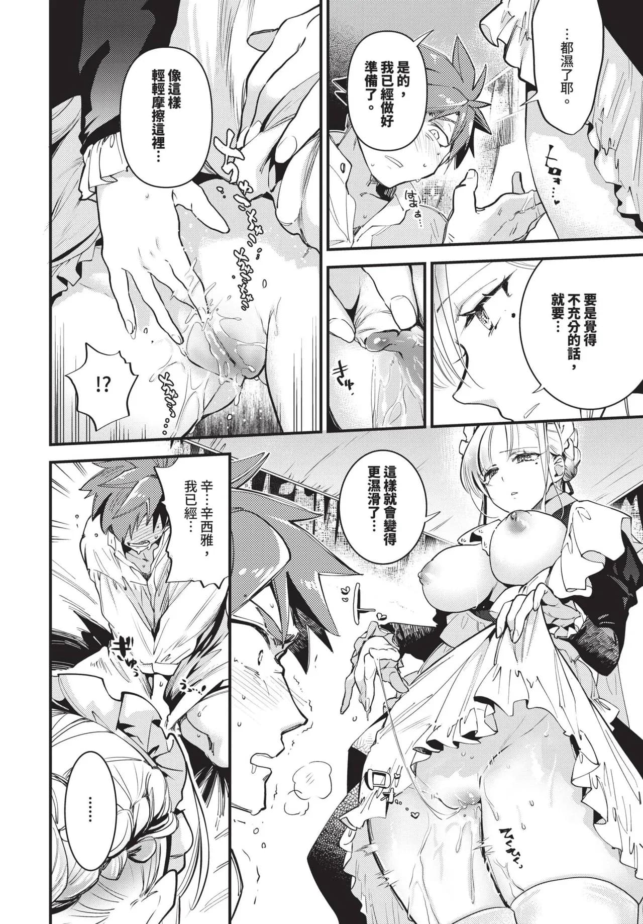 COMIC BAVEL 2025-05 [Chinese] [Decensored] [Digital] page 165
