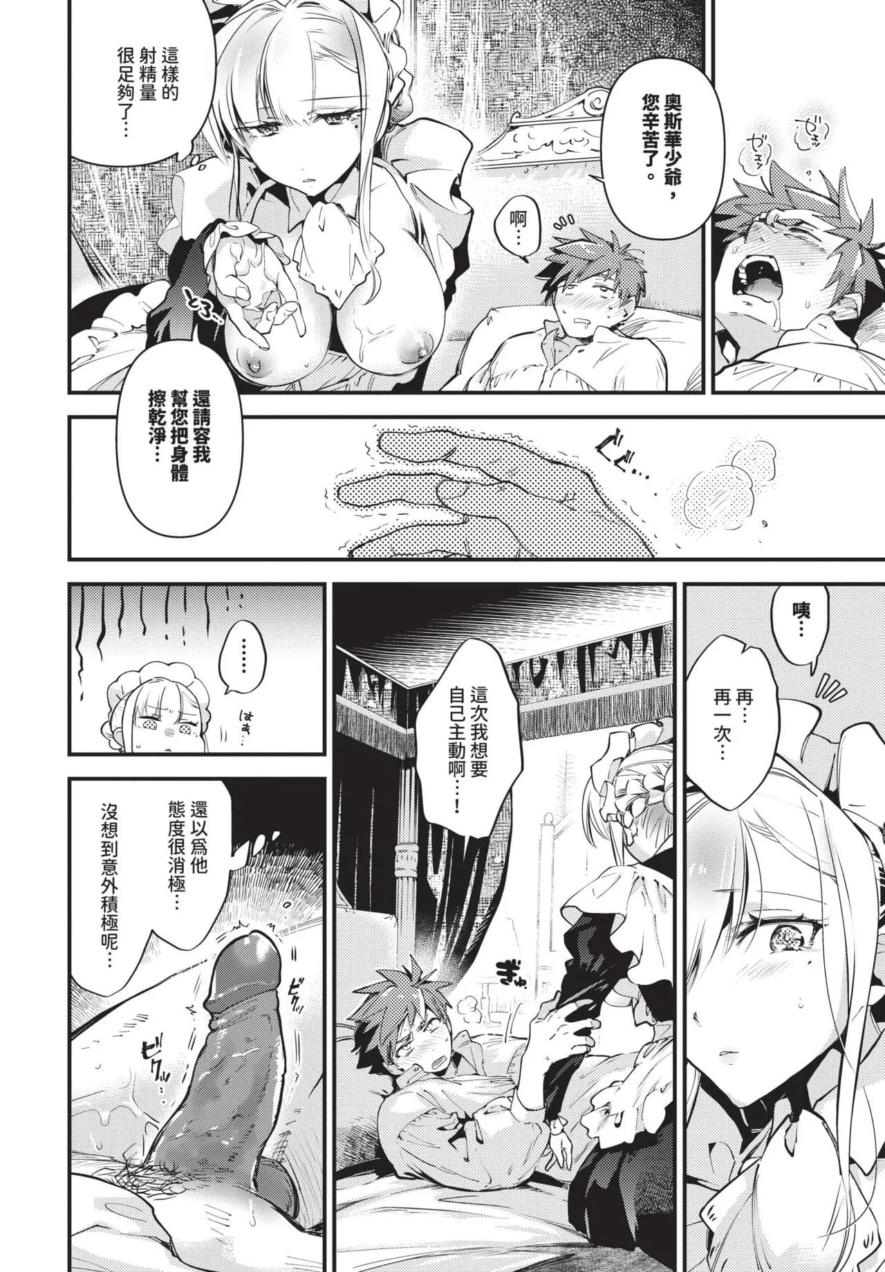 COMIC BAVEL 2025-05 [Chinese] [Decensored] [Digital] page 169