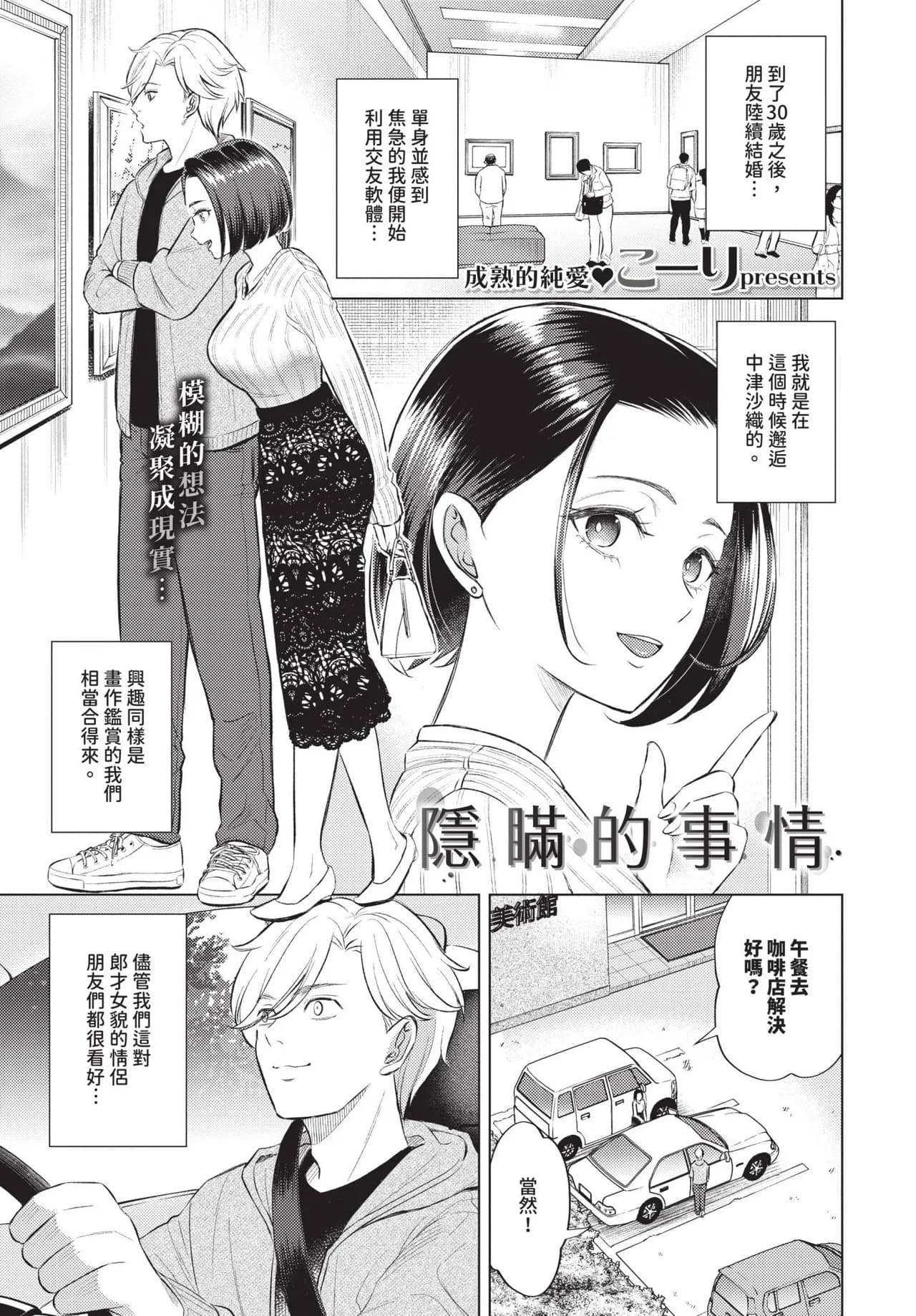 COMIC BAVEL 2025-05 [Chinese] [Decensored] [Digital] page 180