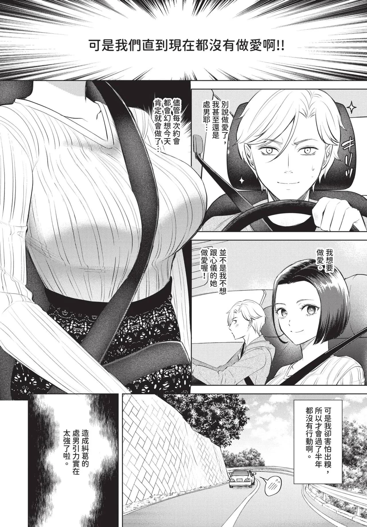 COMIC BAVEL 2025-05 [Chinese] [Decensored] [Digital] page 181