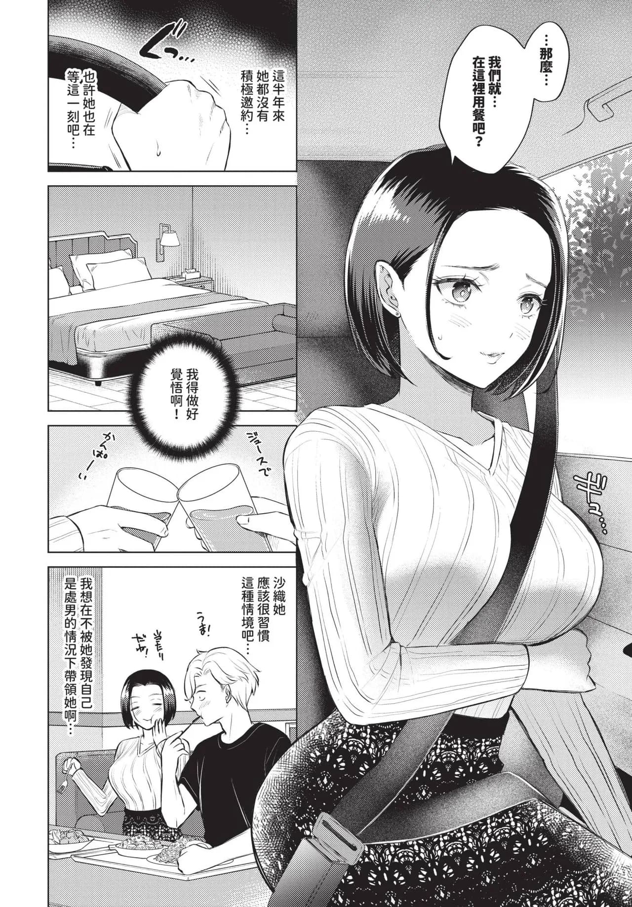 COMIC BAVEL 2025-05 [Chinese] [Decensored] [Digital] page 185